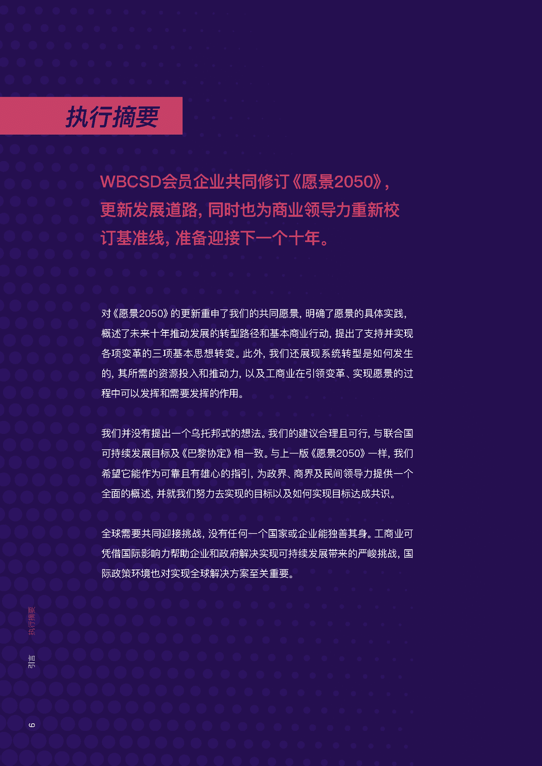 能源、交通、材料、金融、医疗、食品(通往愿景2050的转型路径)(图8)