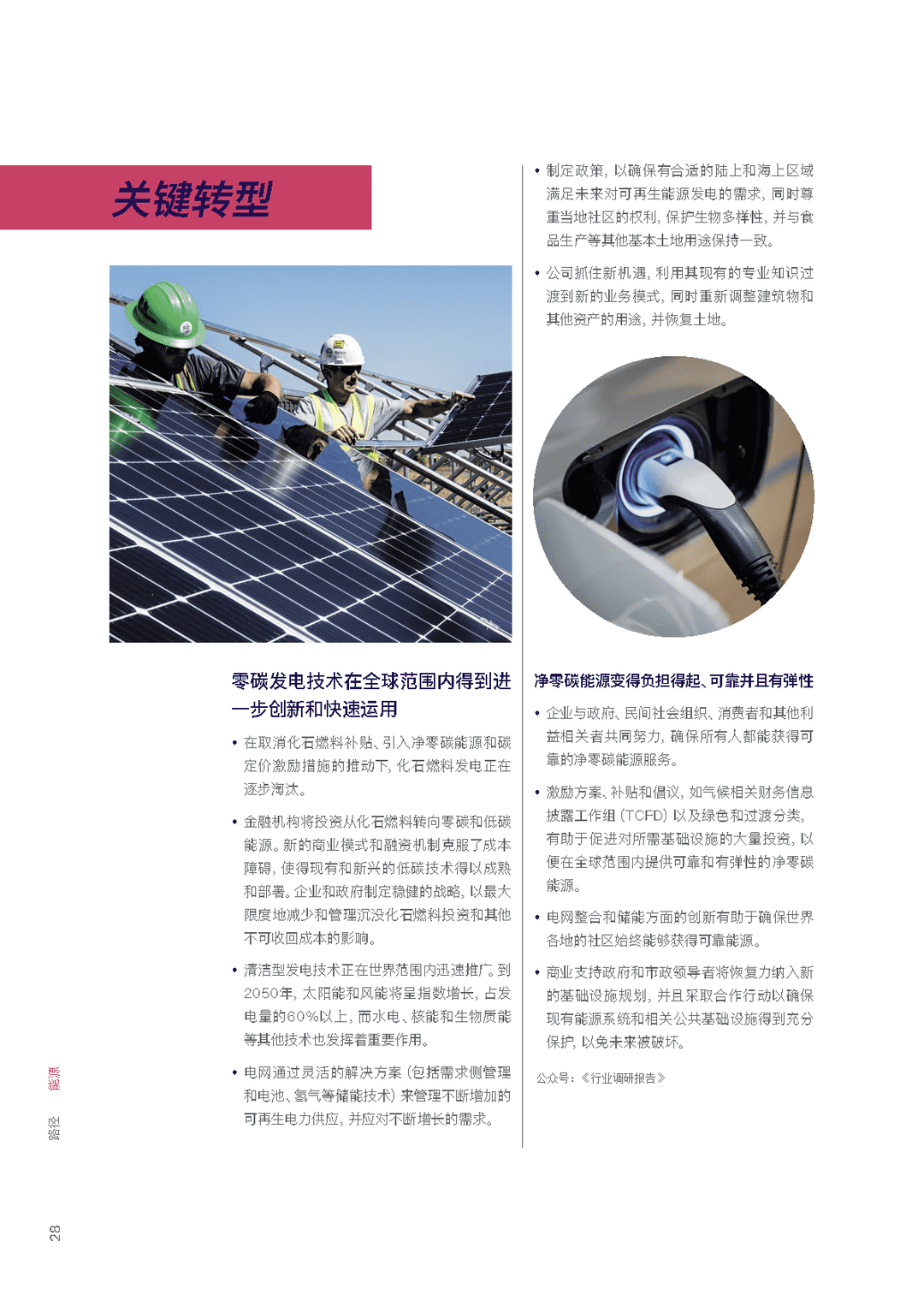 能源、交通、材料、金融、医疗、食品(通往愿景2050的转型路径)(图27)