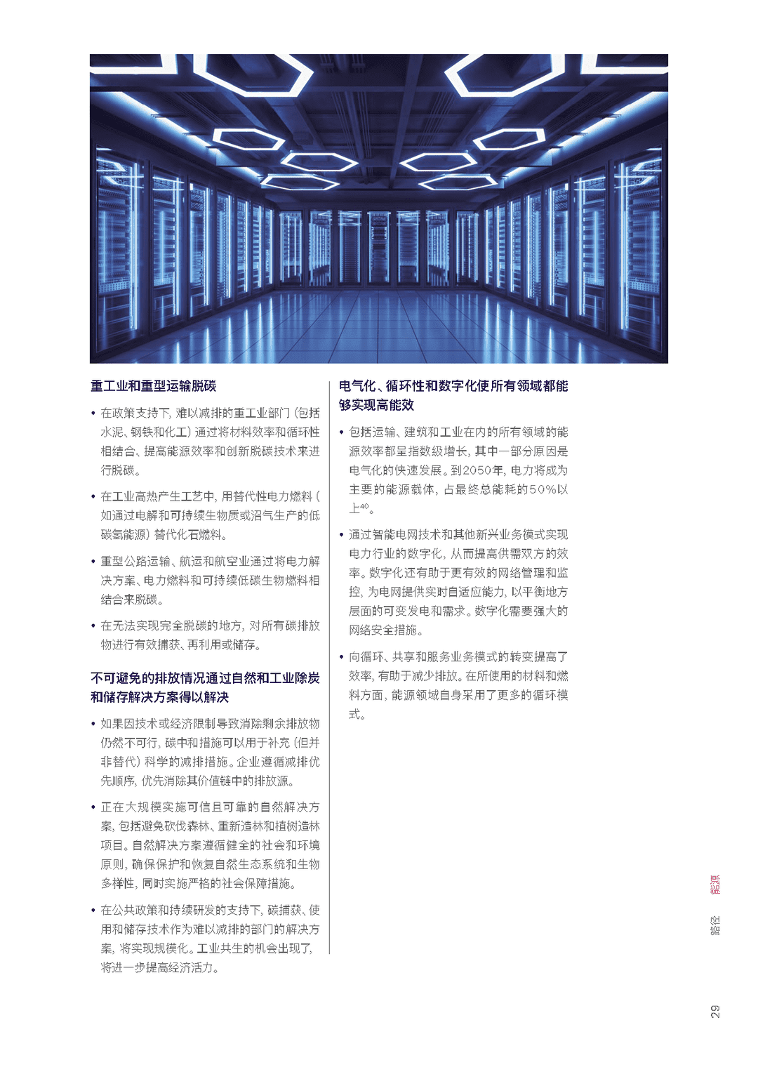 能源、交通、材料、金融、医疗、食品(通往愿景2050的转型路径)(图28)