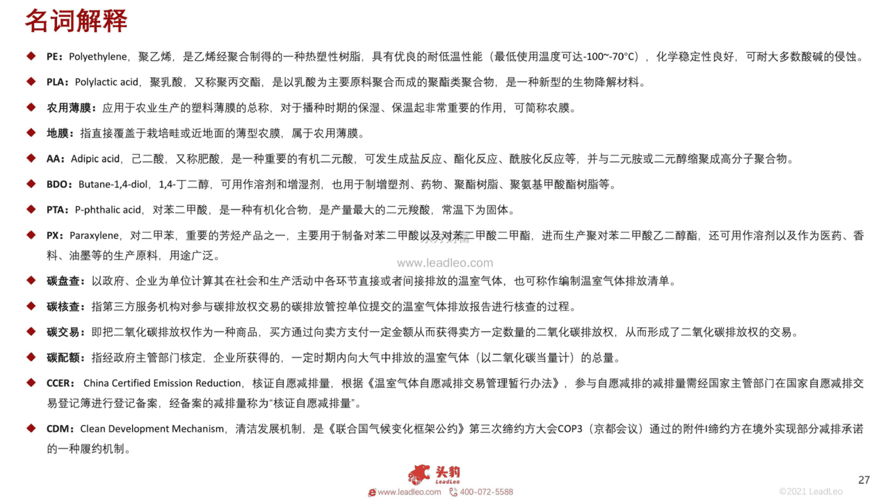 碳中和产业：10个细分投资赛道深度分析（168页系统解读）(图27)