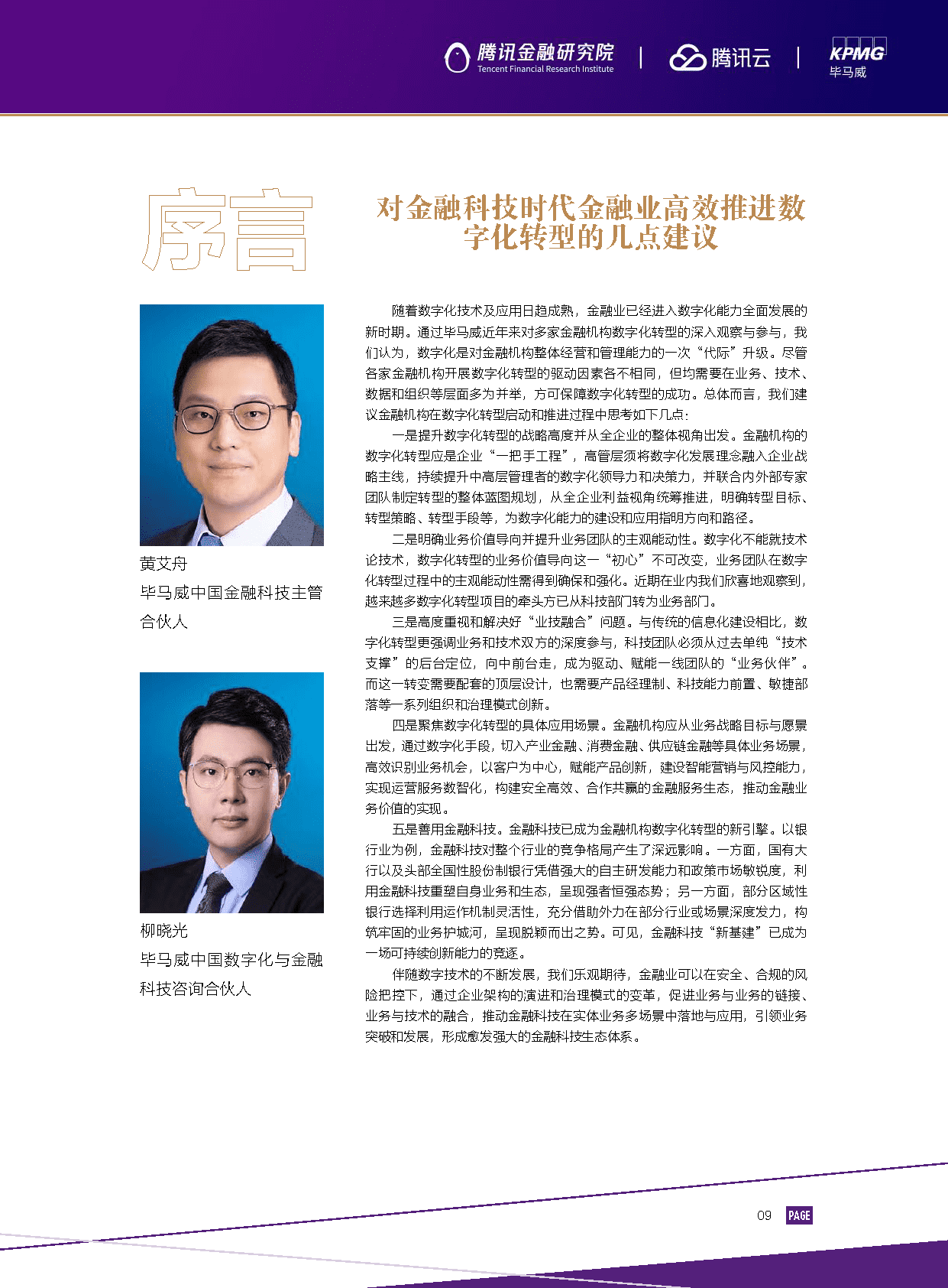 2022金融科技行业十大趋势展望：数实共生(图11)