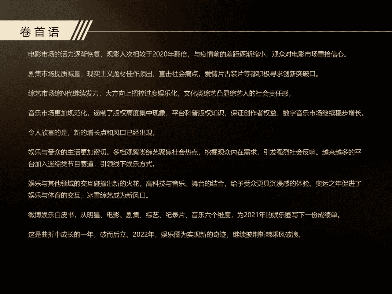 2021微博娱乐白皮书(图4)