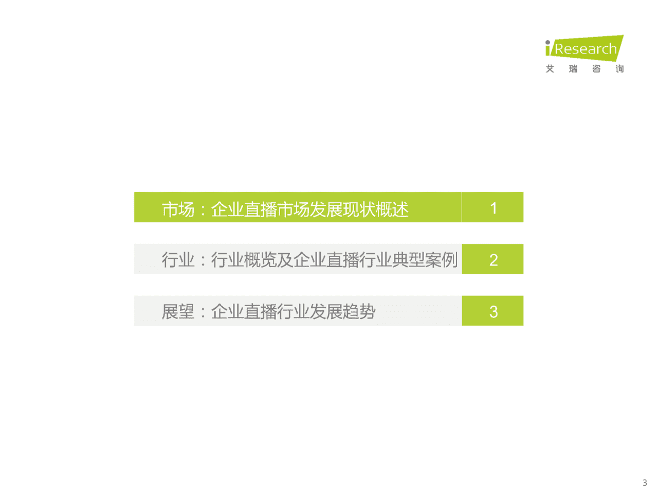 2022年中国企业直播行业发展趋势白皮书(图3)