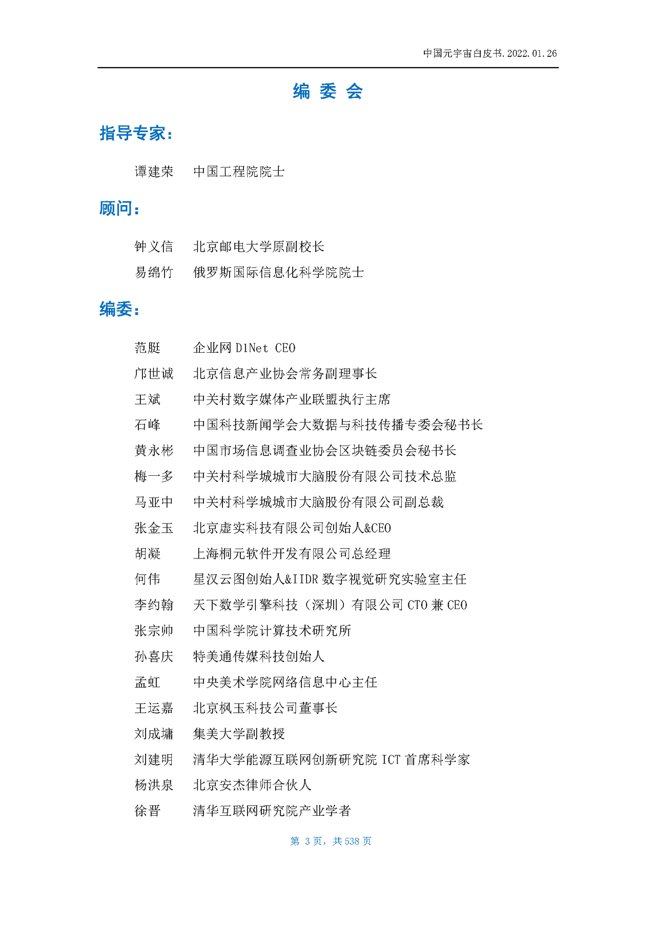 中国元宇宙白皮书(图3)