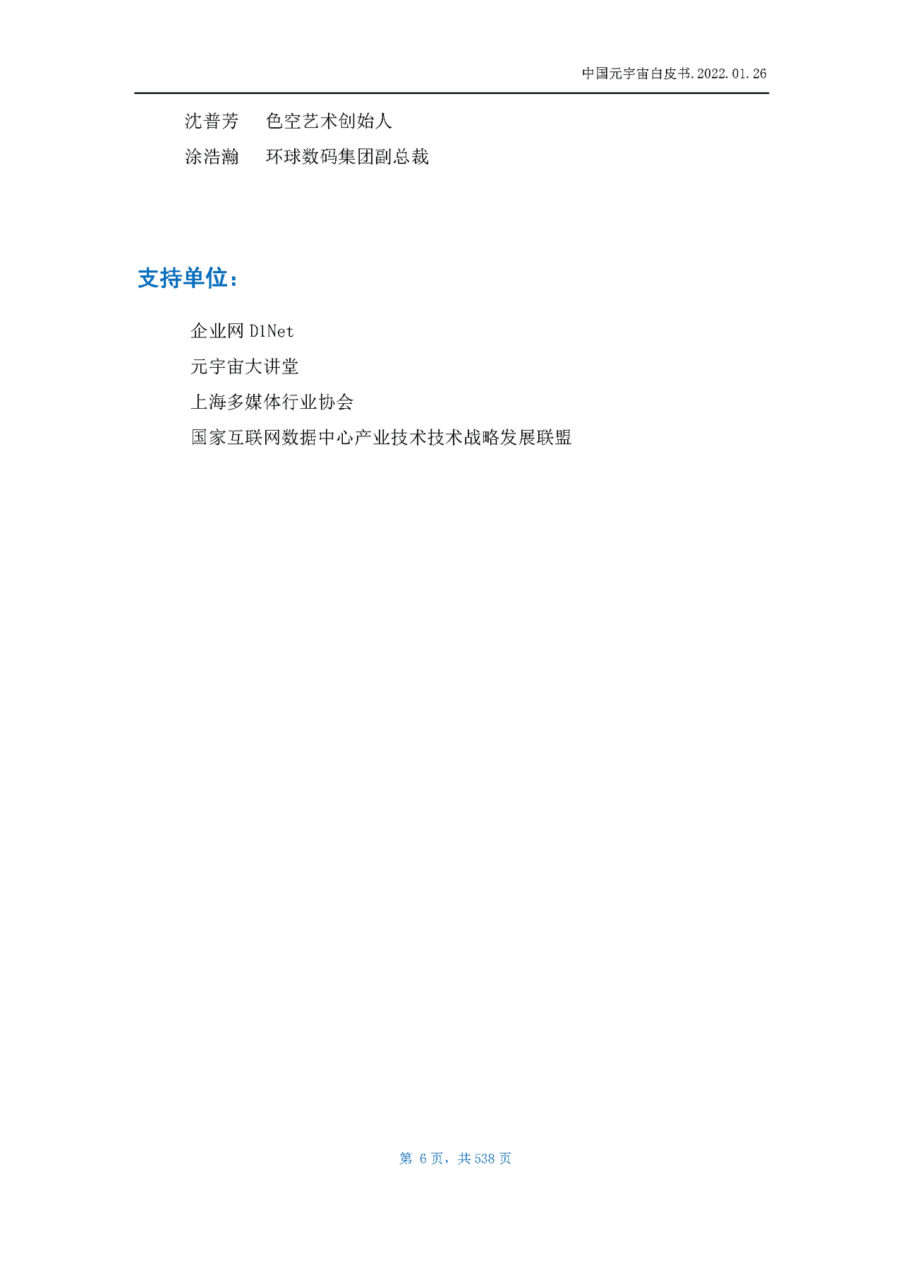 中国元宇宙白皮书(图6)