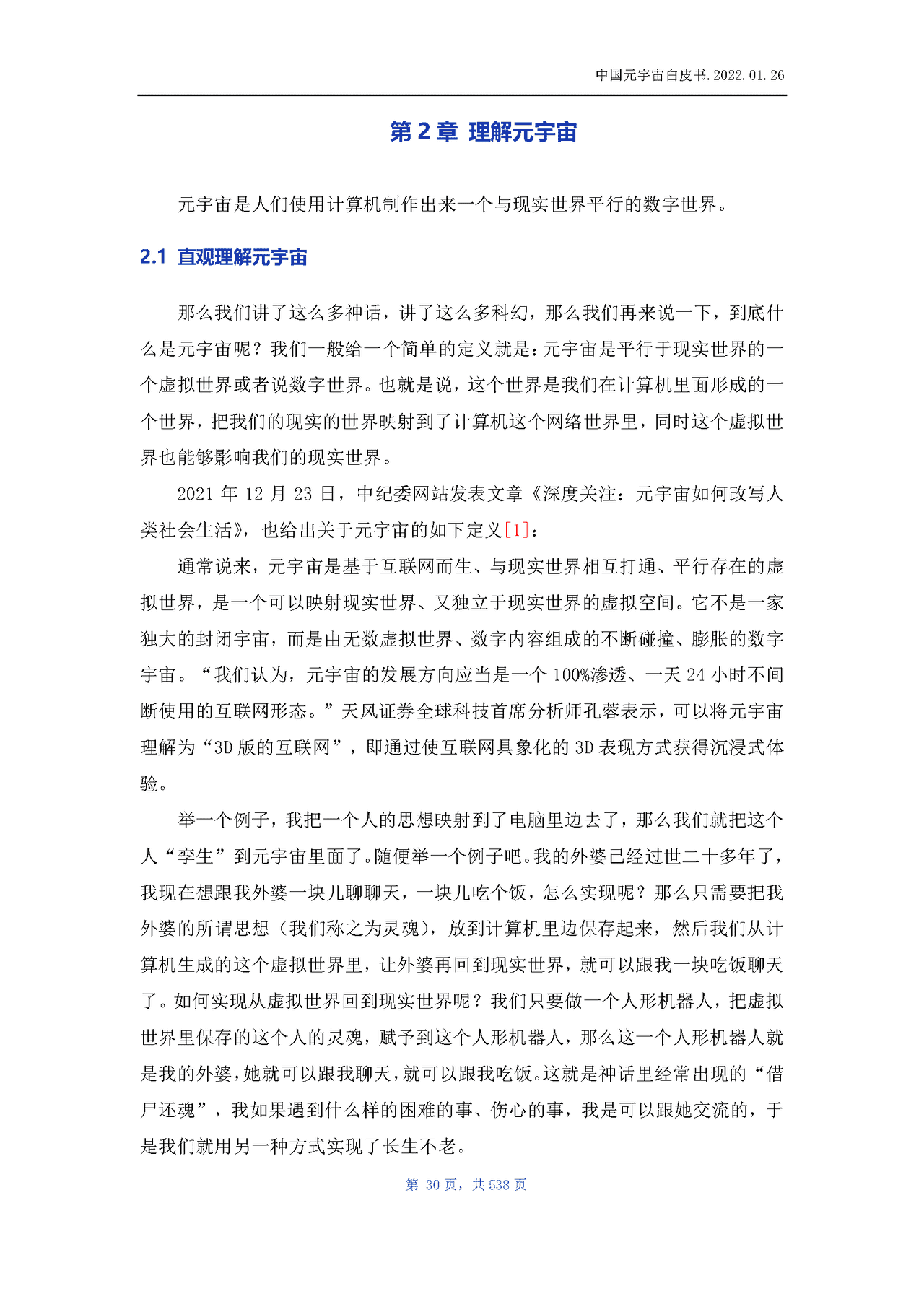 中国元宇宙白皮书(图29)