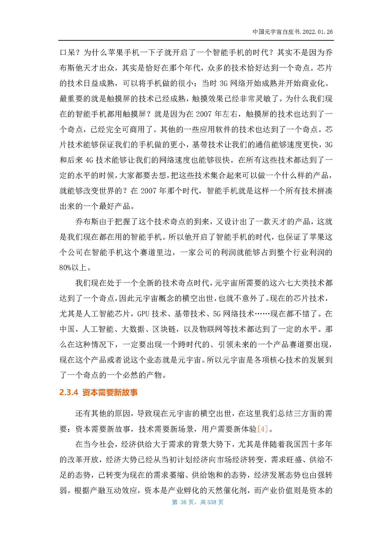 中国元宇宙白皮书(图35)