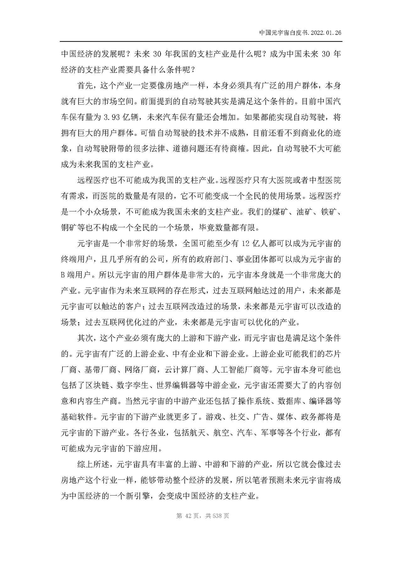 中国元宇宙白皮书(图41)