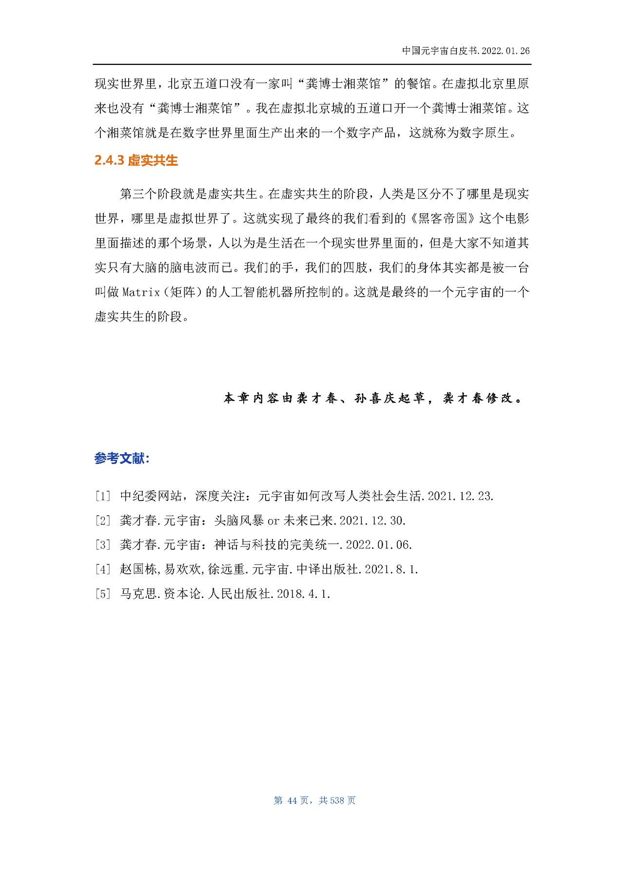中国元宇宙白皮书(图43)