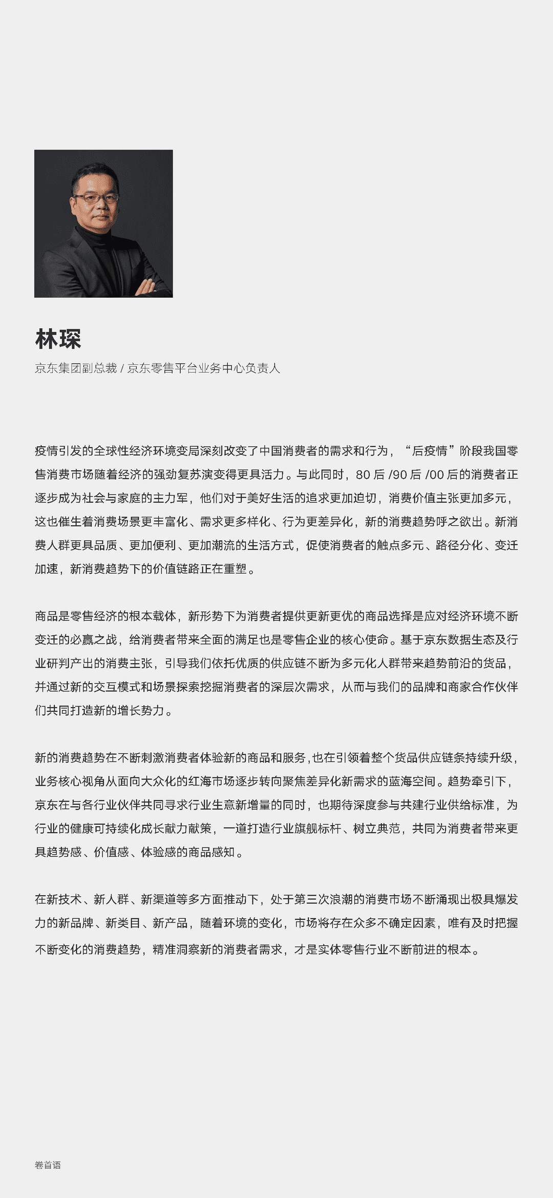 2022年零售行业消费趋势新主张(图2)