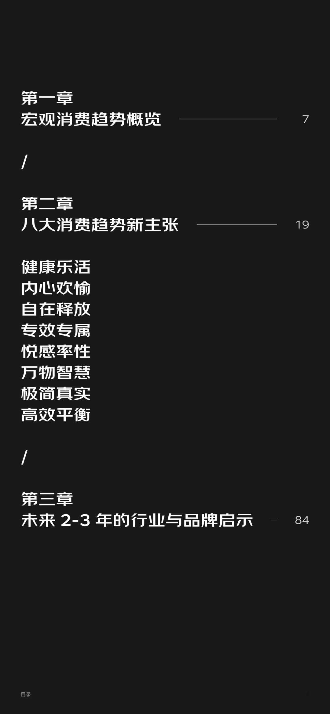 2022年零售行业消费趋势新主张(图5)
