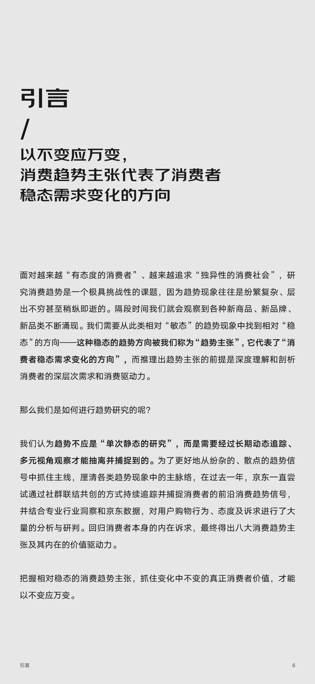 2022年零售行业消费趋势新主张(图6)