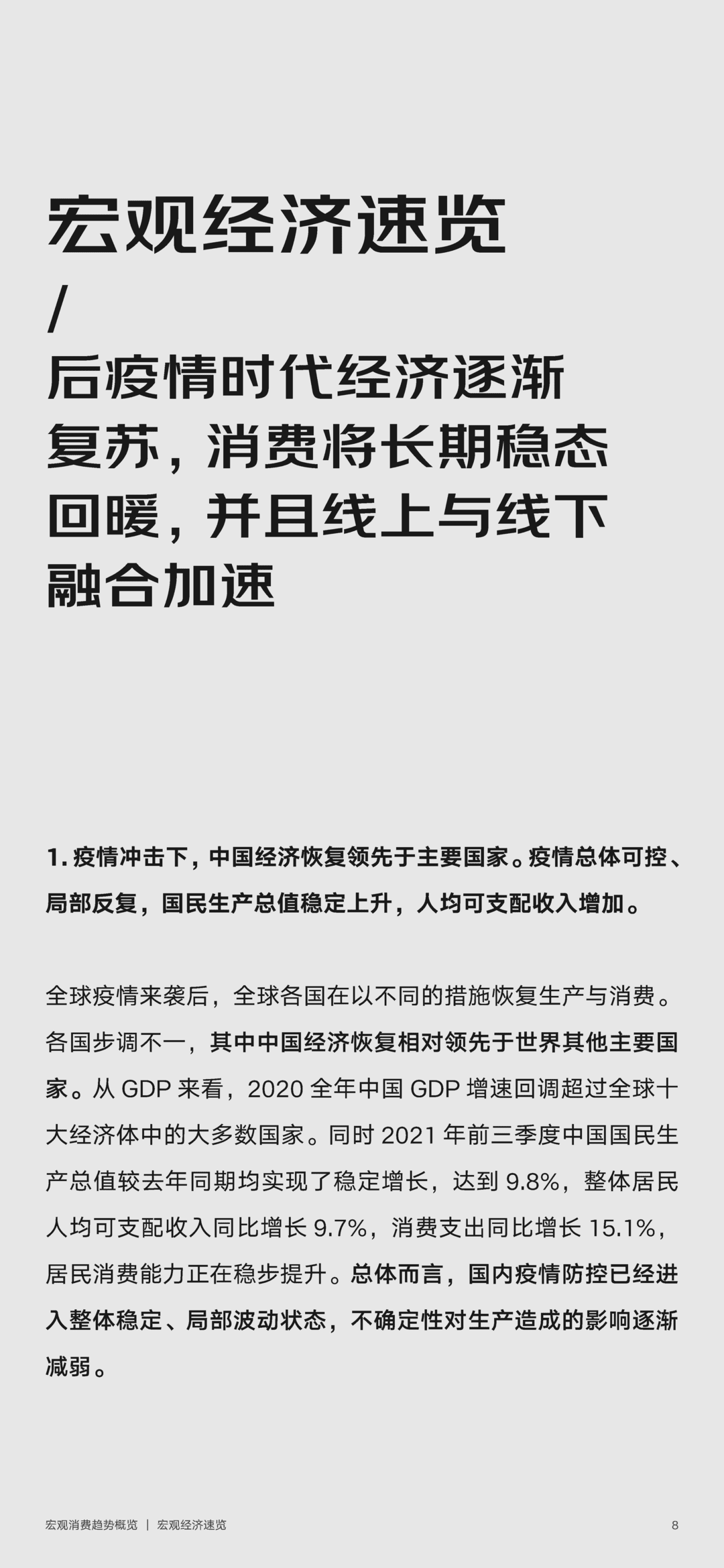 2022年零售行业消费趋势新主张(图8)