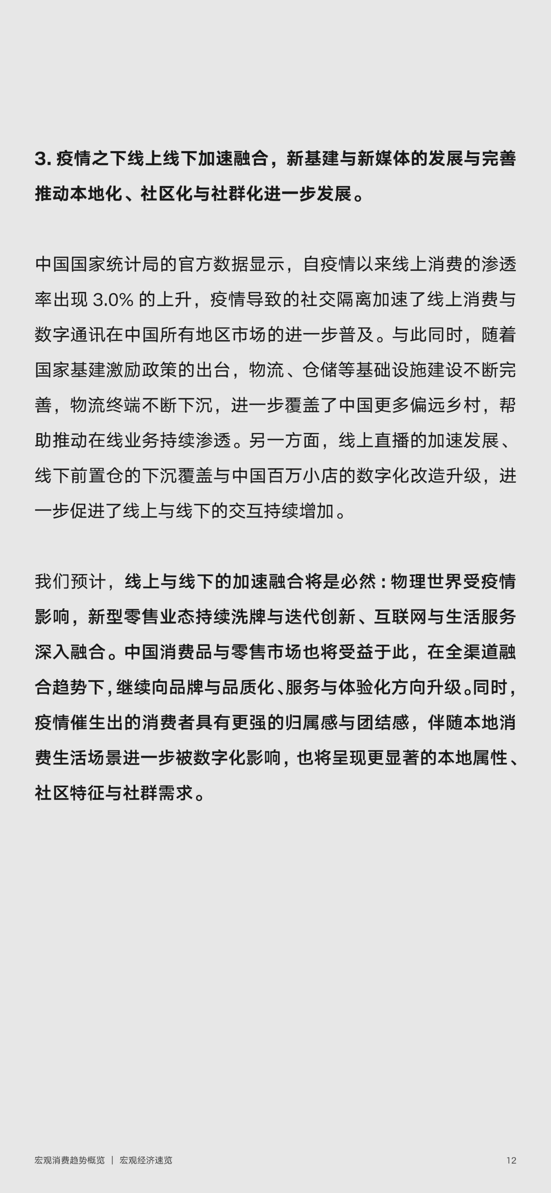 2022年零售行业消费趋势新主张(图12)