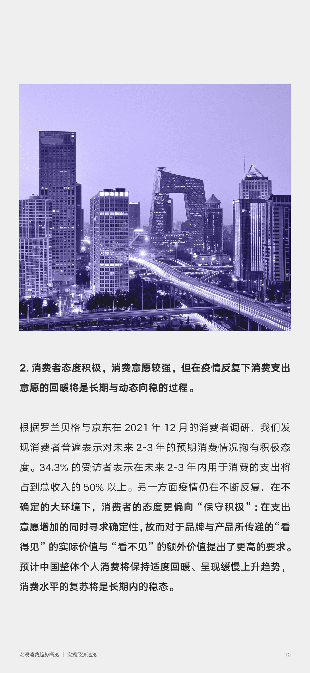 2022年零售行业消费趋势新主张(图10)
