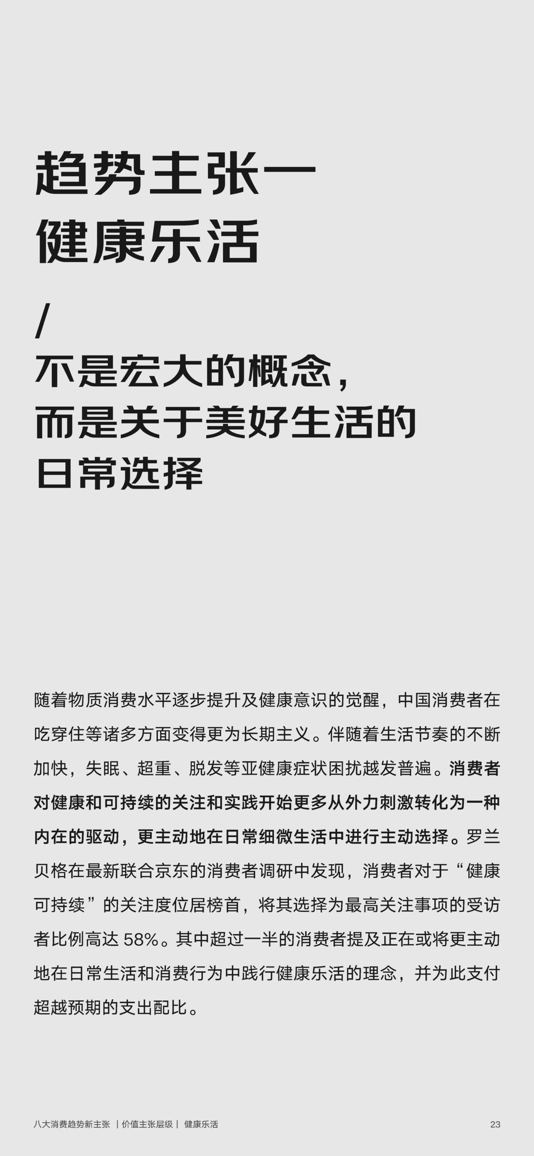 2022年零售行业消费趋势新主张(图23)