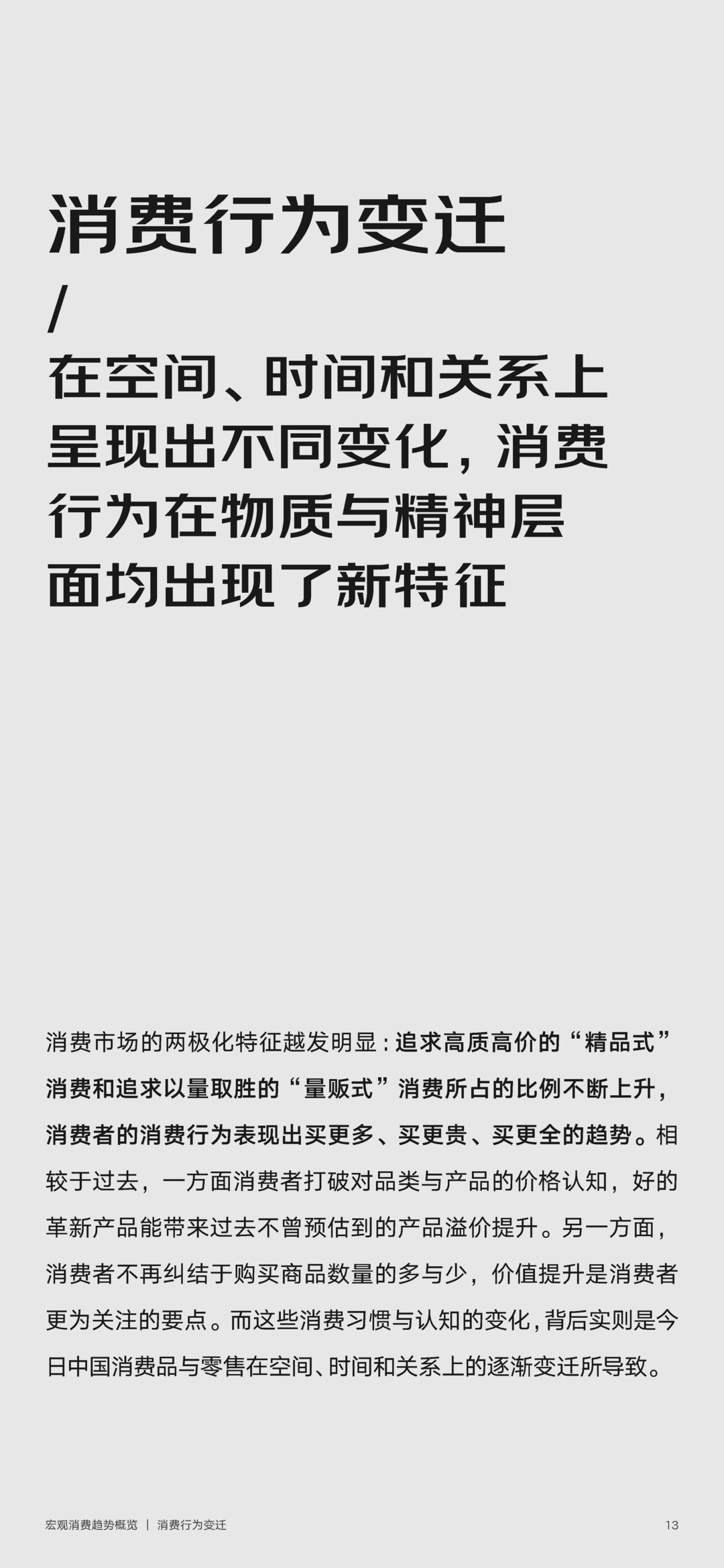 2022年零售行业消费趋势新主张(图13)