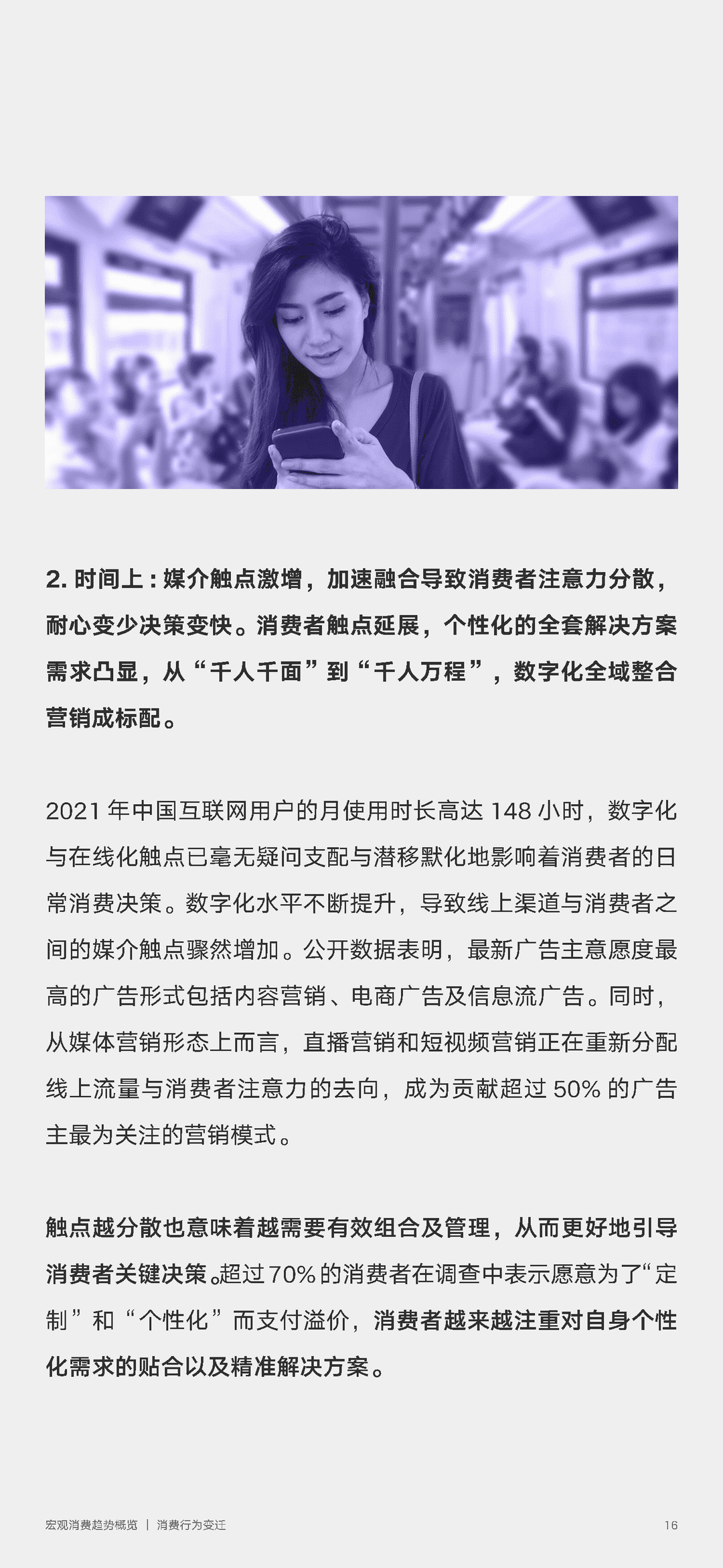 2022年零售行业消费趋势新主张(图16)