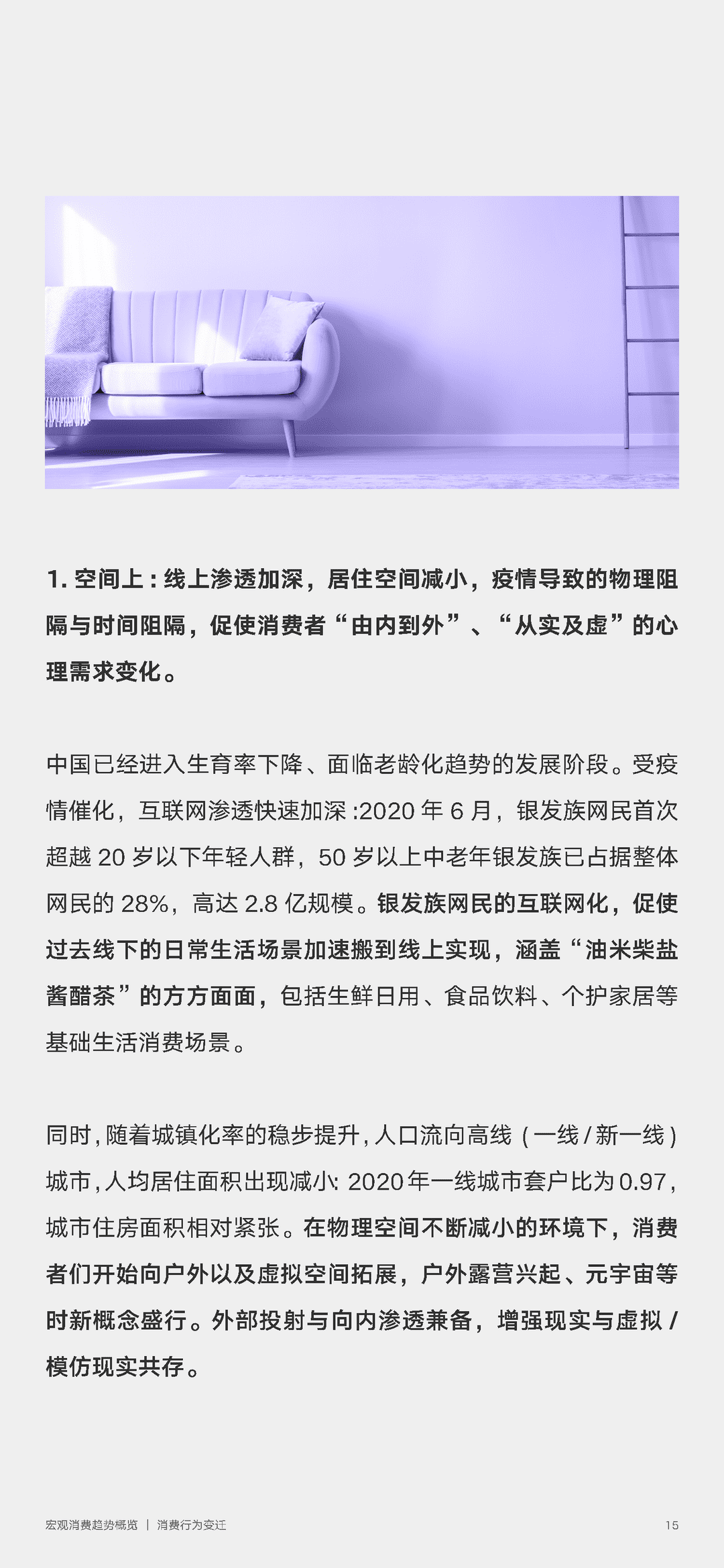 2022年零售行业消费趋势新主张(图15)
