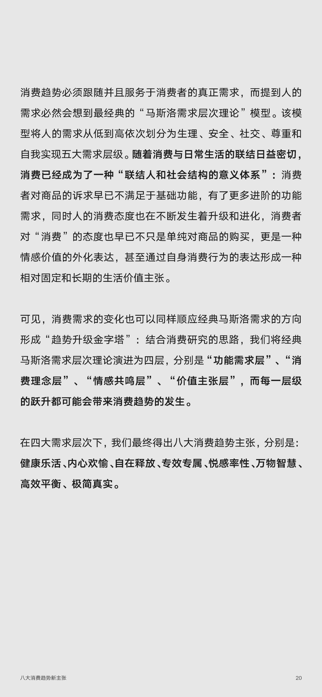 2022年零售行业消费趋势新主张(图20)