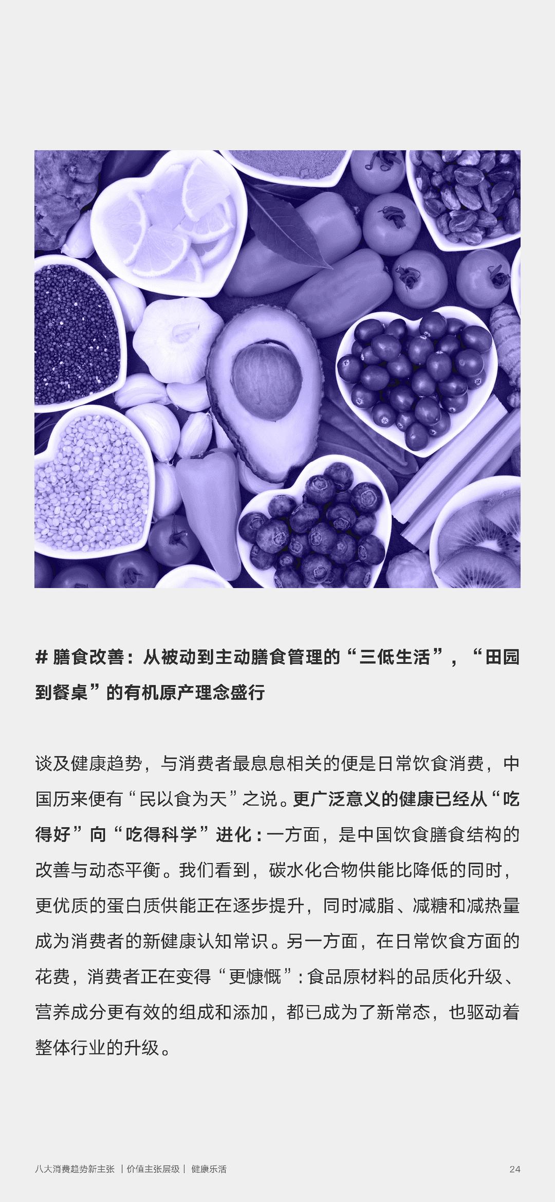 2022年零售行业消费趋势新主张(图24)
