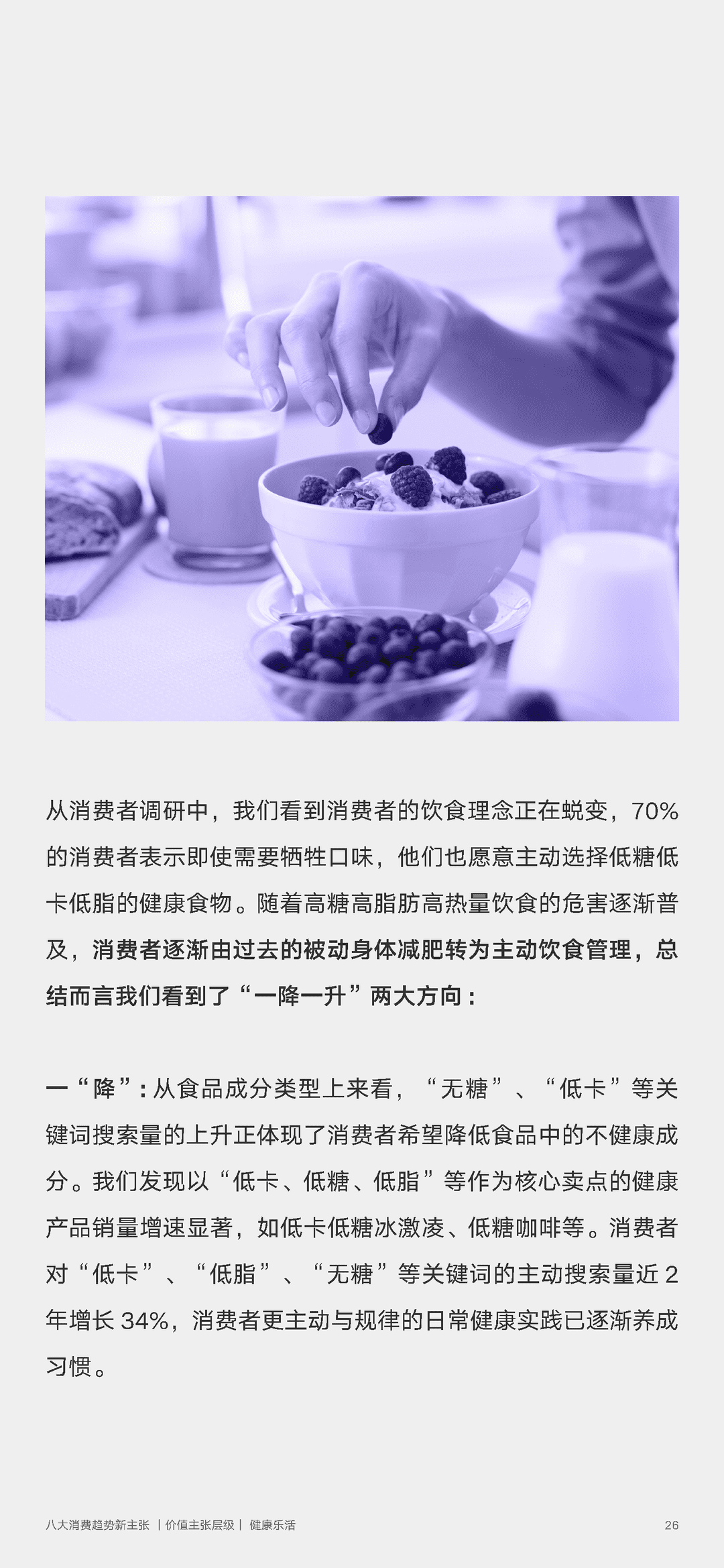 2022年零售行业消费趋势新主张(图26)