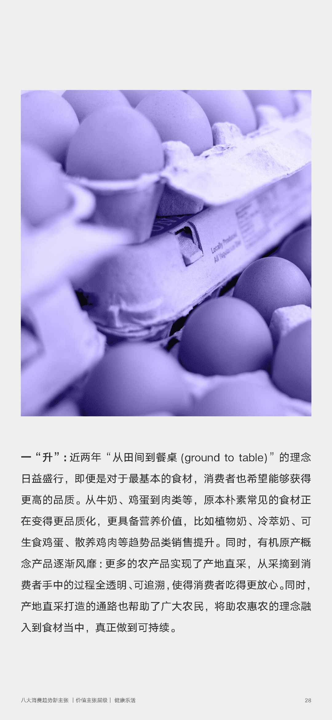 2022年零售行业消费趋势新主张(图28)