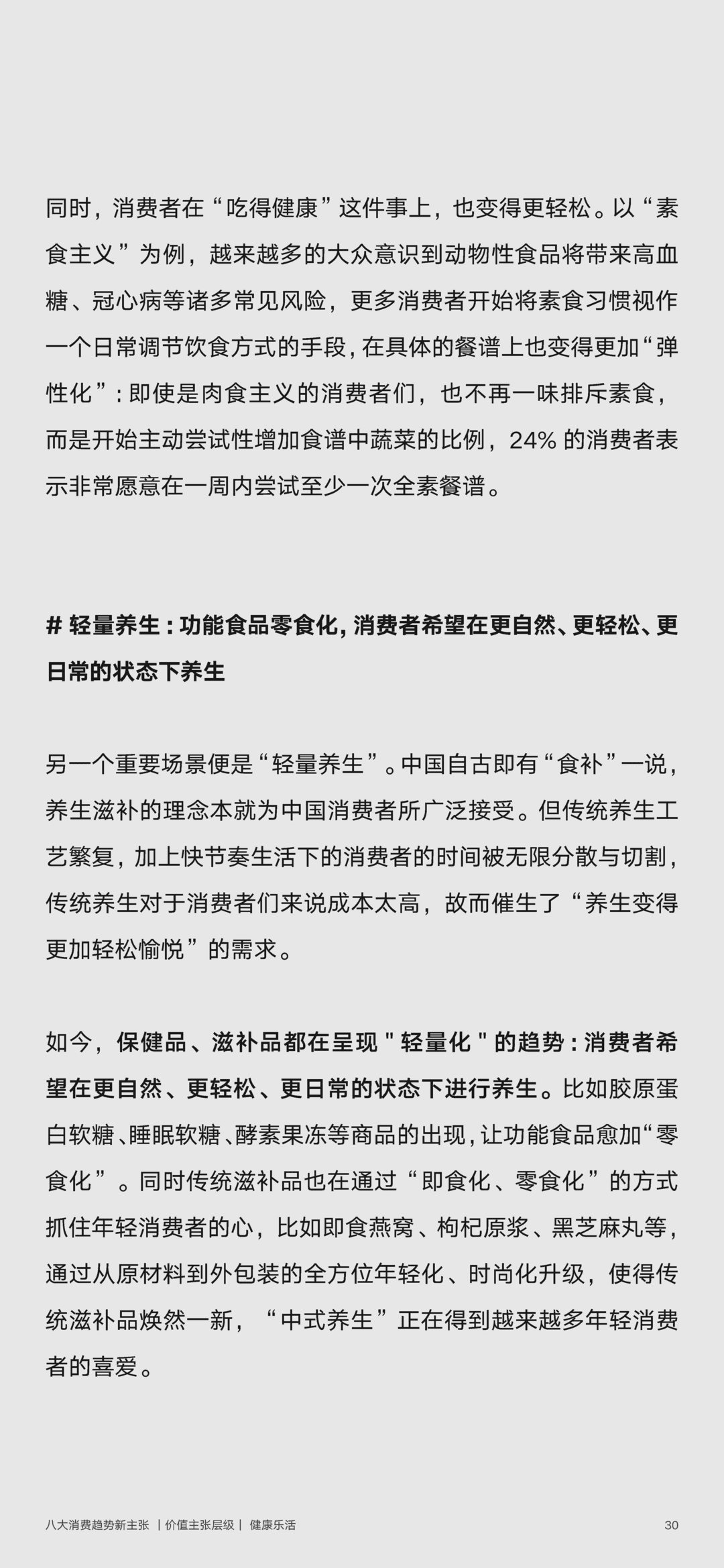 2022年零售行业消费趋势新主张(图30)