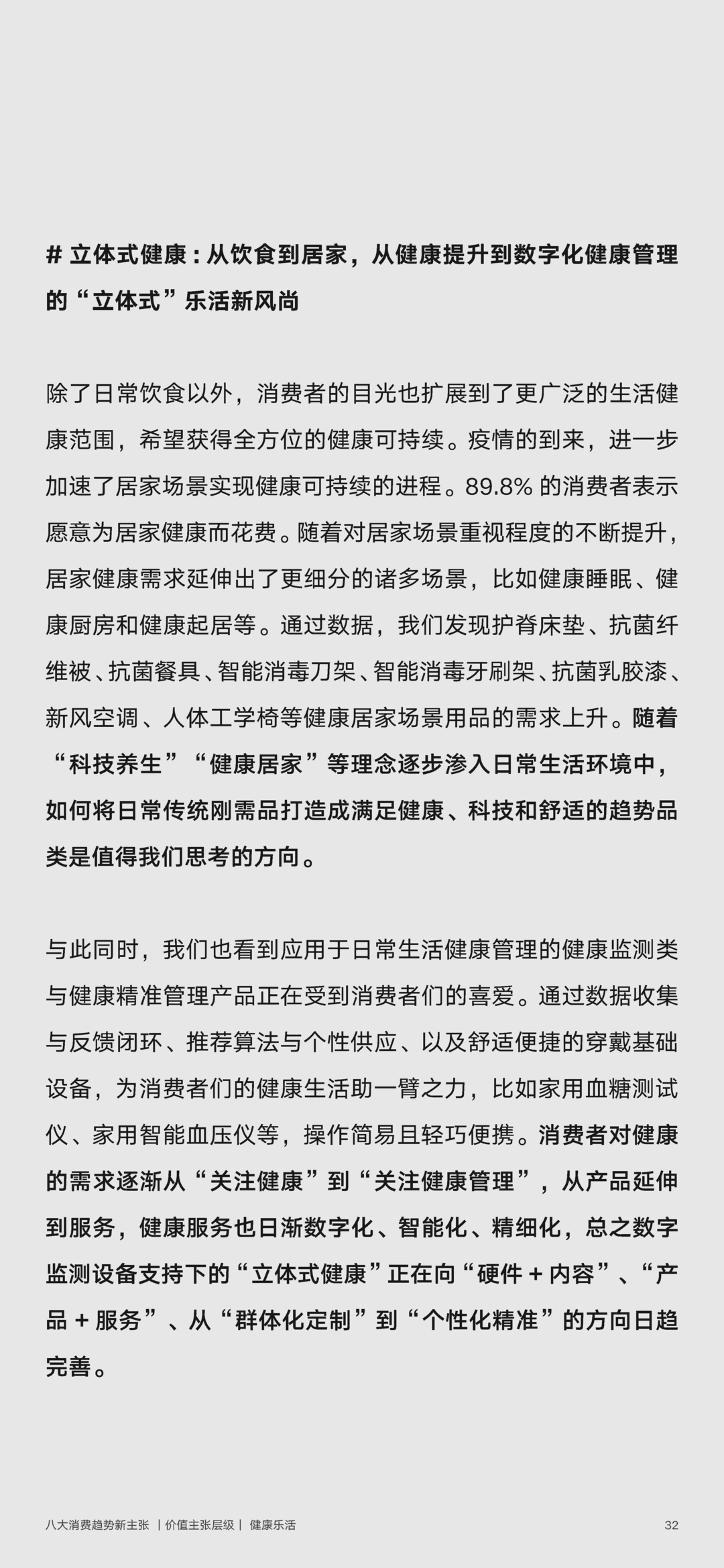 2022年零售行业消费趋势新主张(图32)