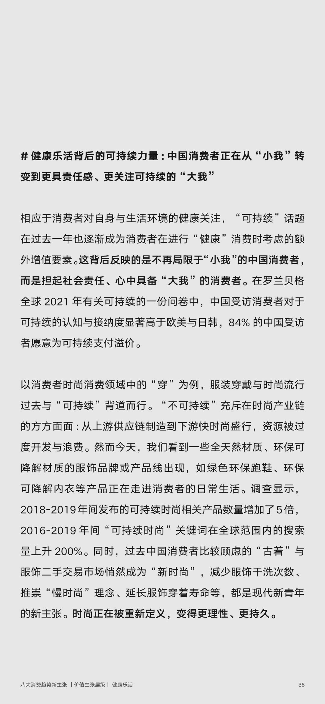 2022年零售行业消费趋势新主张(图36)
