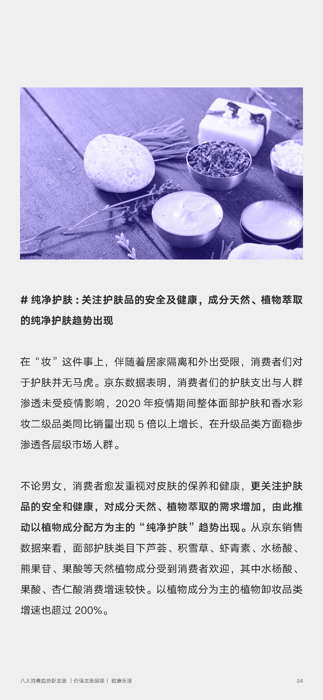 2022年零售行业消费趋势新主张(图34)