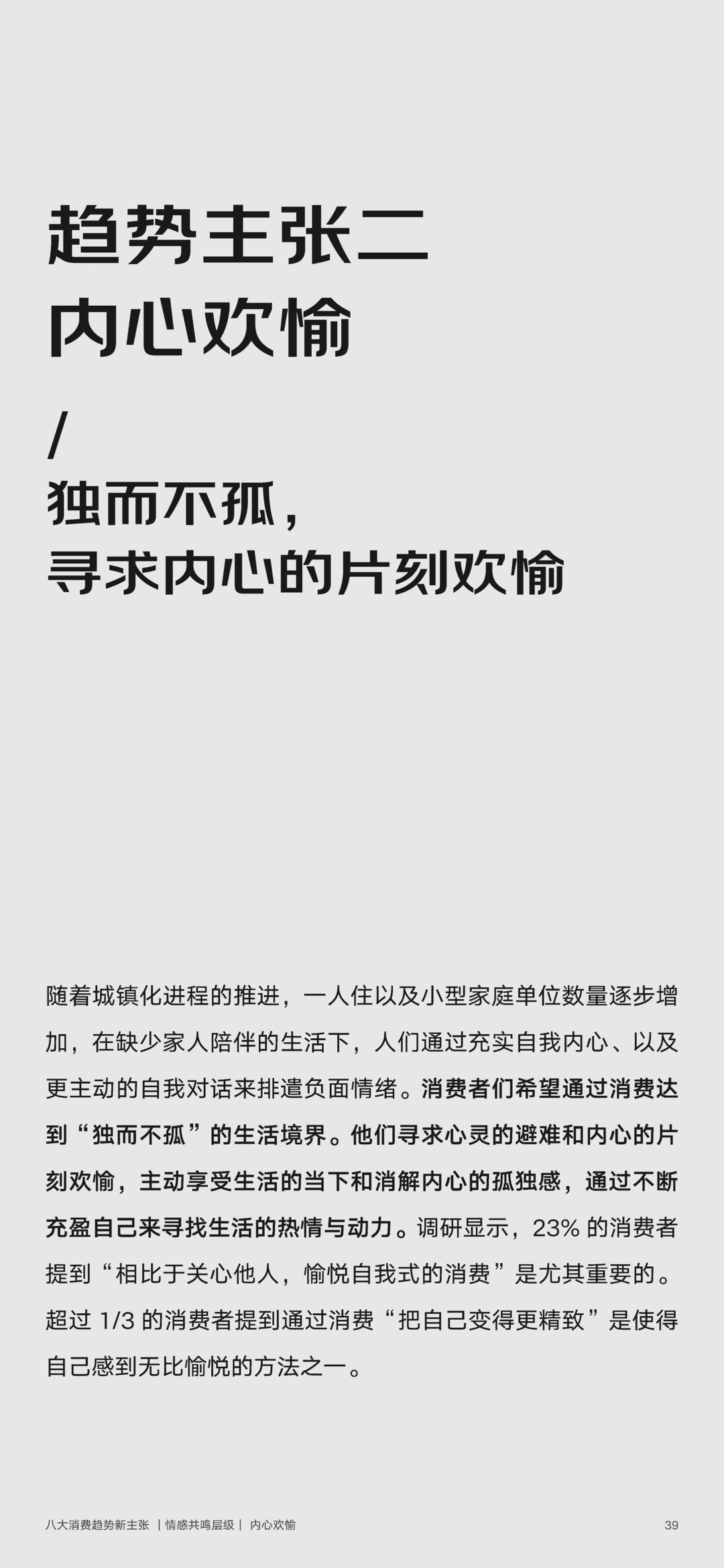 2022年零售行业消费趋势新主张(图39)