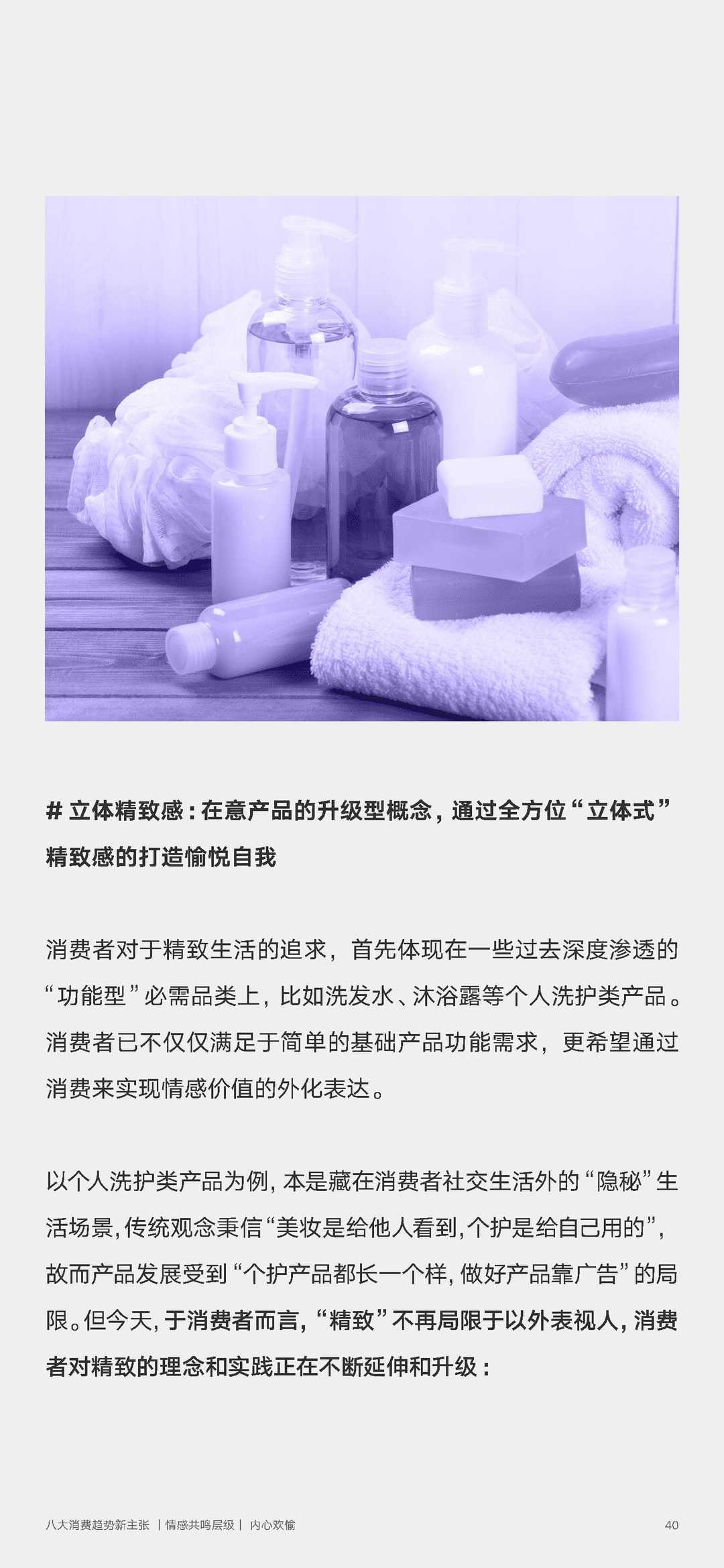 2022年零售行业消费趋势新主张(图40)