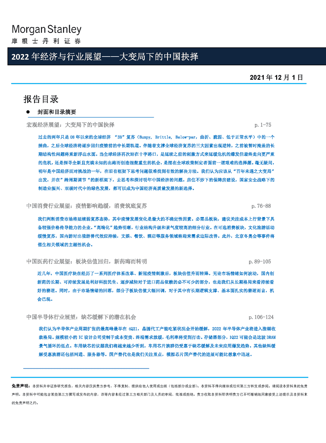 2022 年经济与行业展望——大变局下的中国抉择(图2)