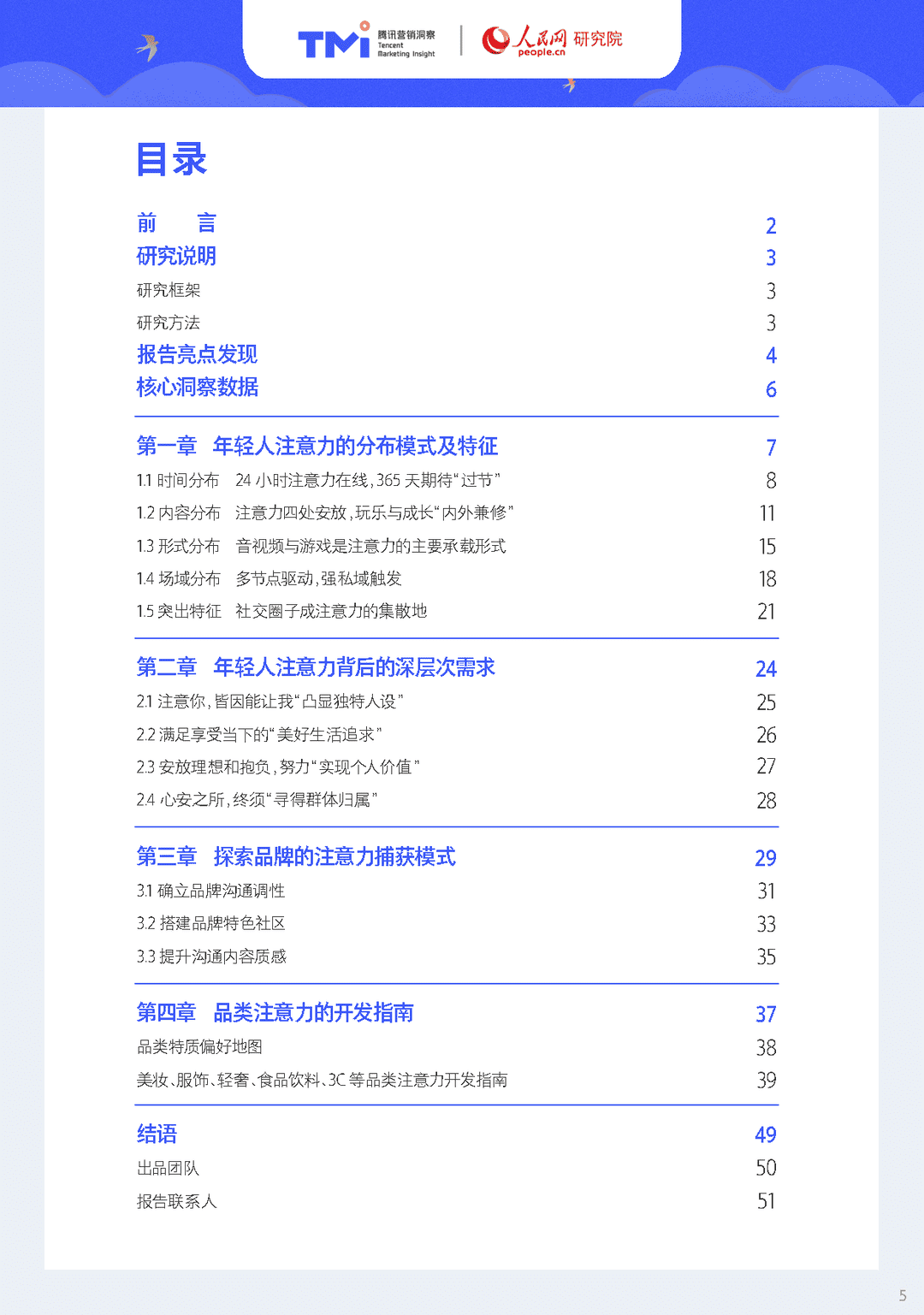 95后年轻人注意力洞察报告（2021年版）(图5)