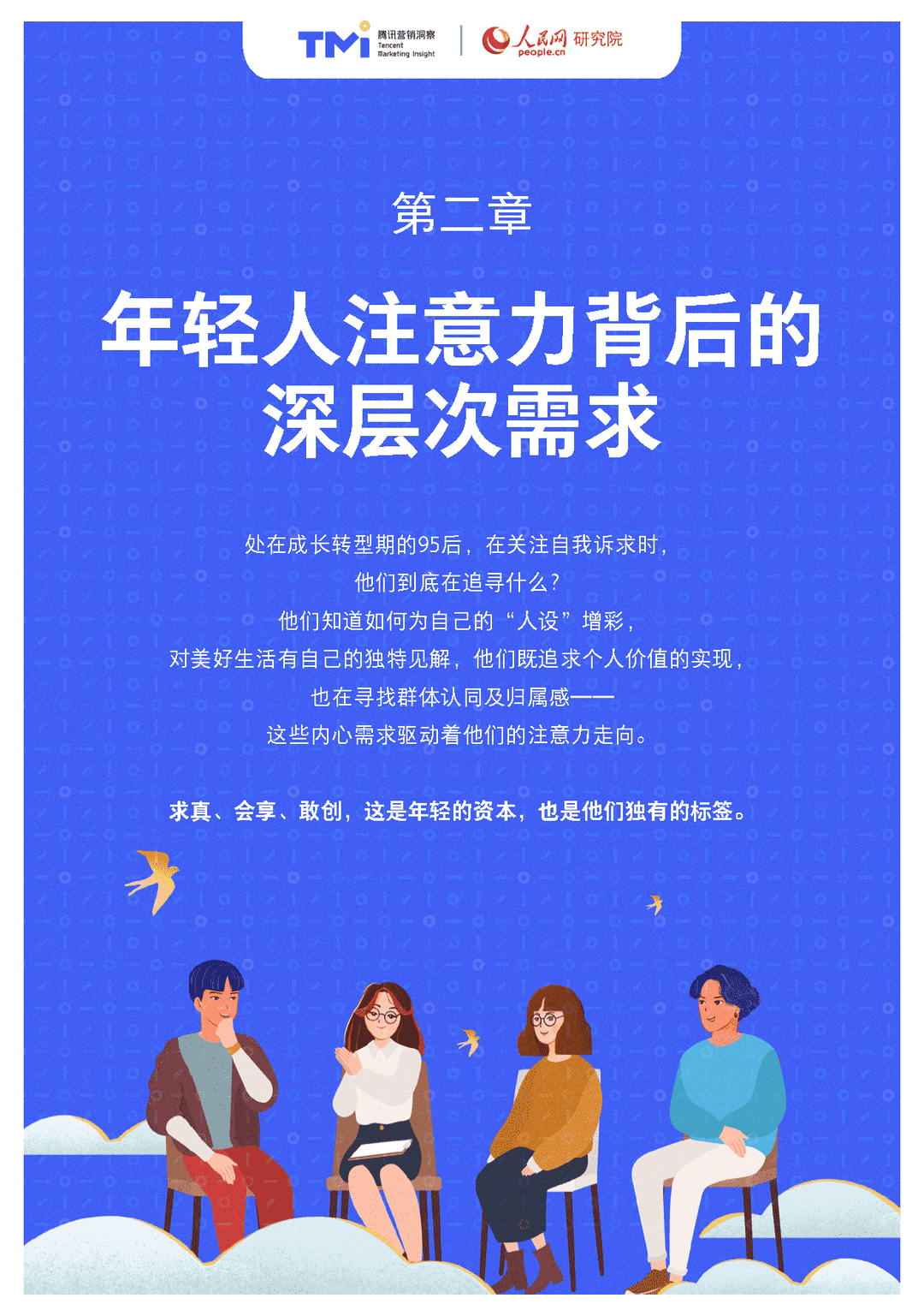 95后年轻人注意力洞察报告（2021年版）(图24)