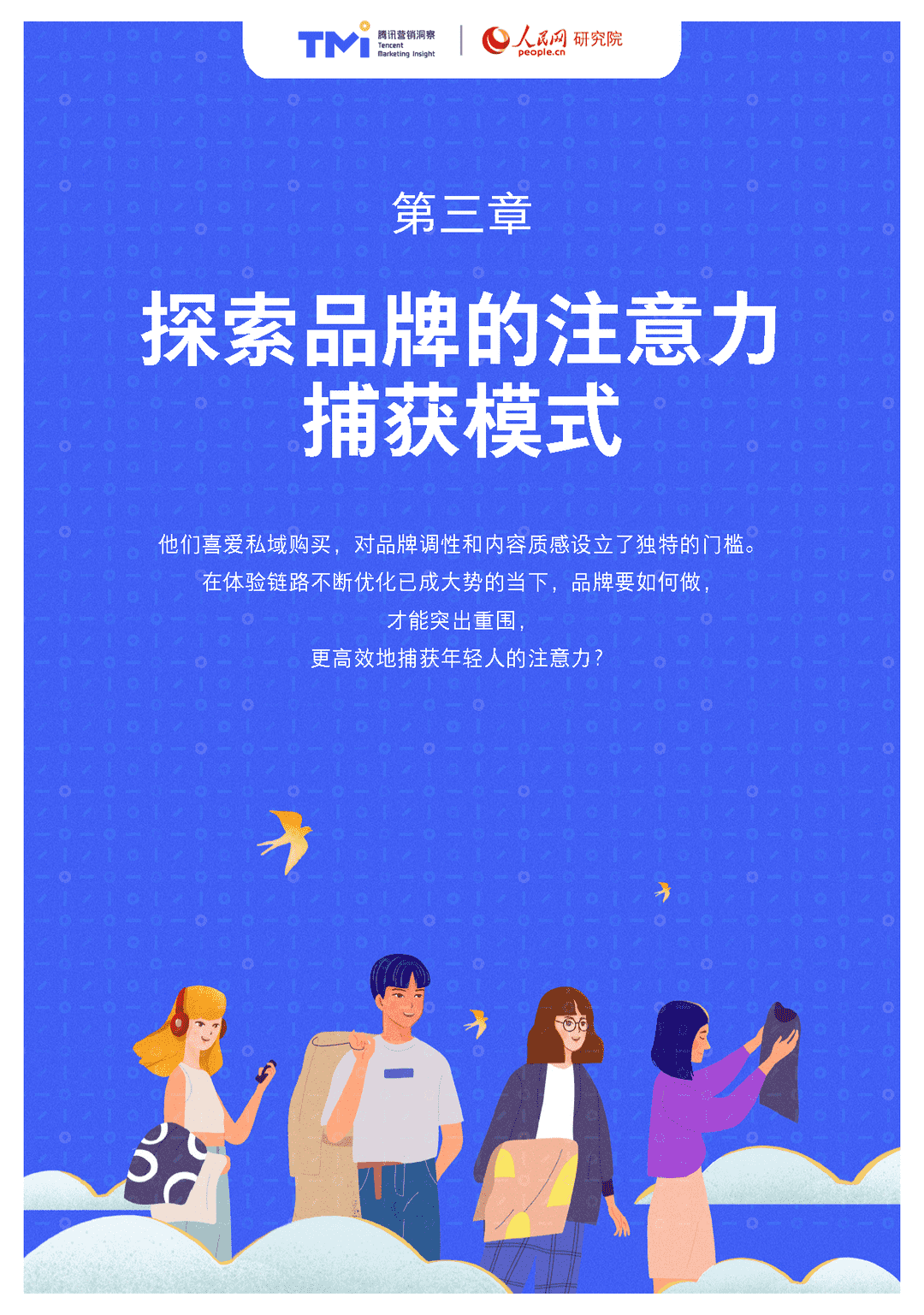 95后年轻人注意力洞察报告（2021年版）(图29)