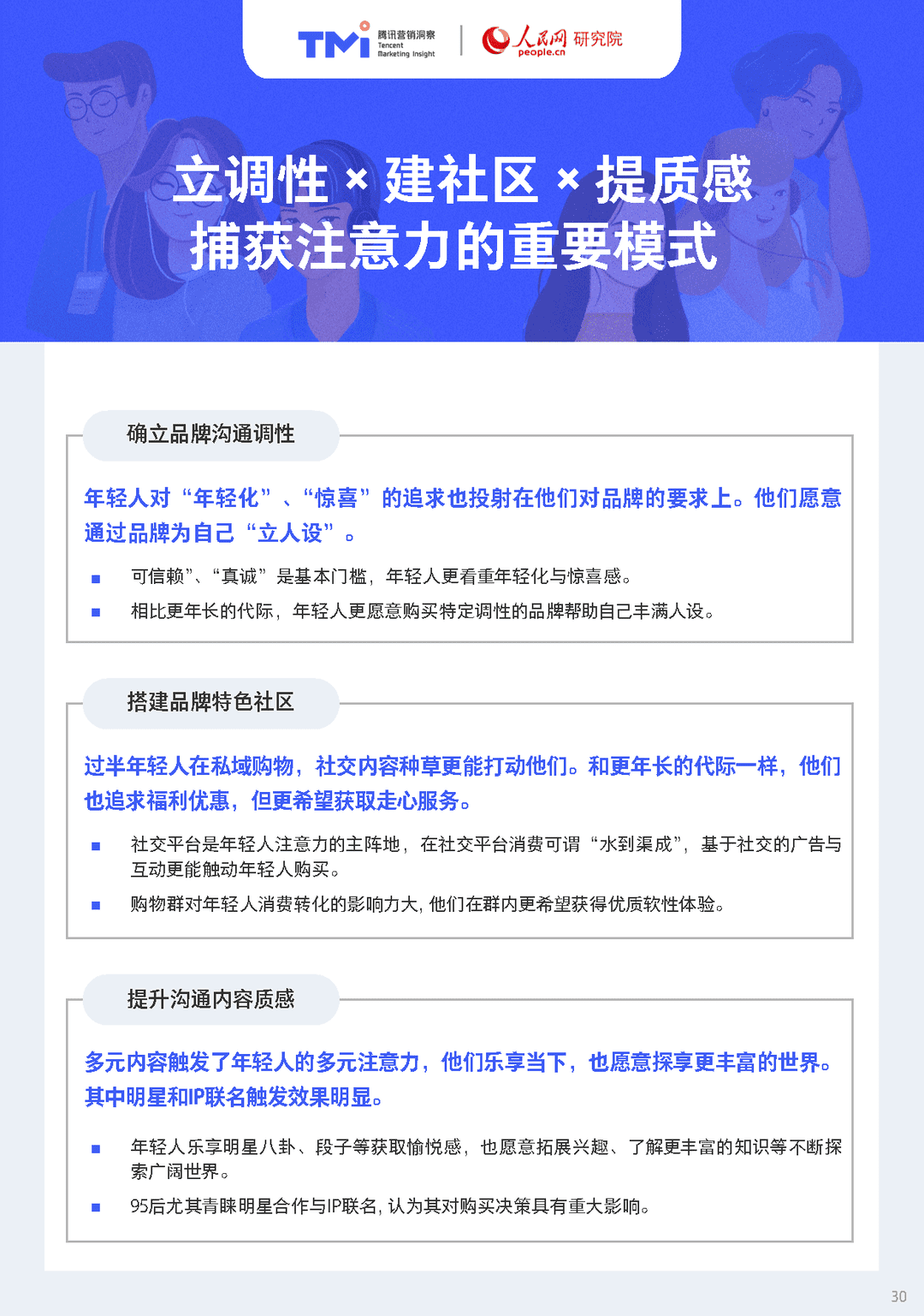 95后年轻人注意力洞察报告（2021年版）(图30)
