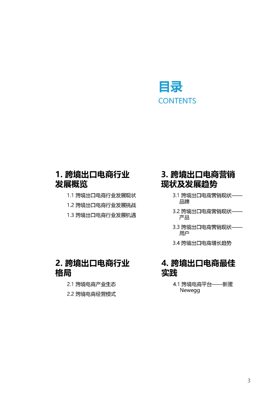 2021-2022中国跨境出口B2C电商白皮书——品质篇(图3)