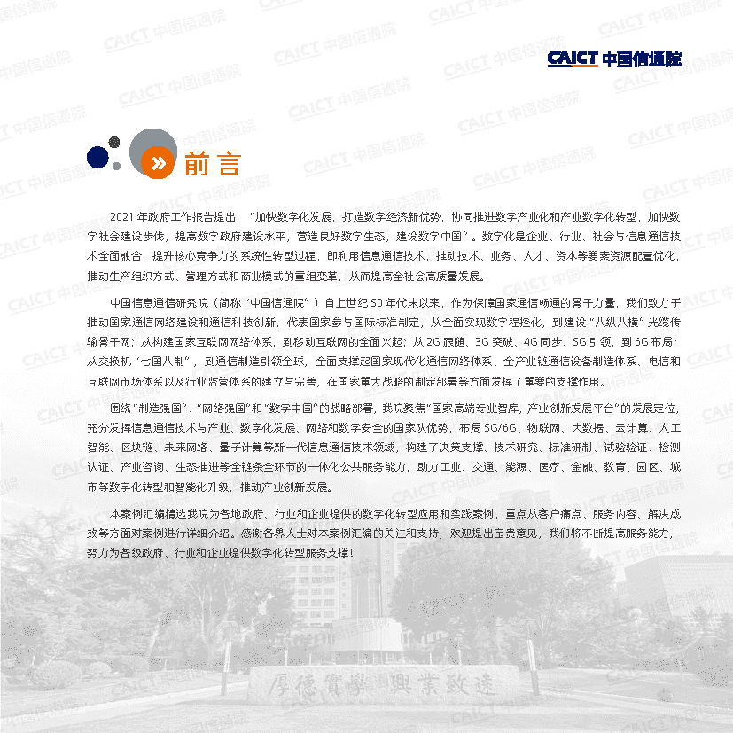 数字化转型服务案例汇编（第一版）(图3)