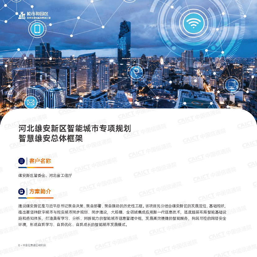 数字化转型服务案例汇编(第一版)(图6) 数字化转型服务案例汇编(第一版)(图6)