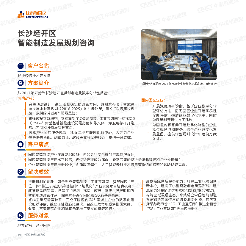 数字化转型服务案例汇编（第一版）(图14)