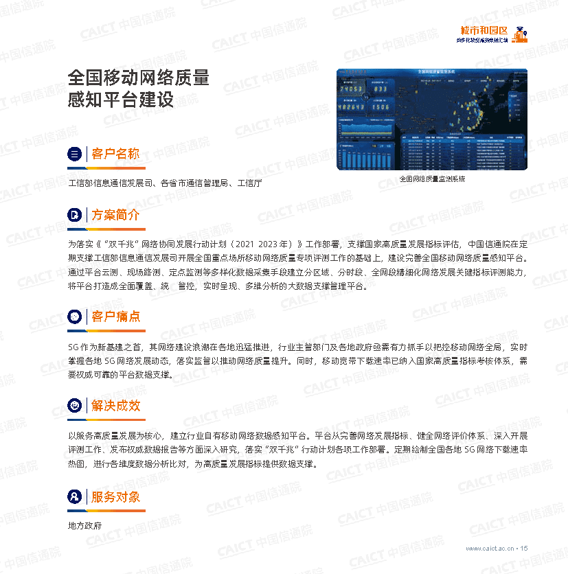 数字化转型服务案例汇编（第一版）(图15)