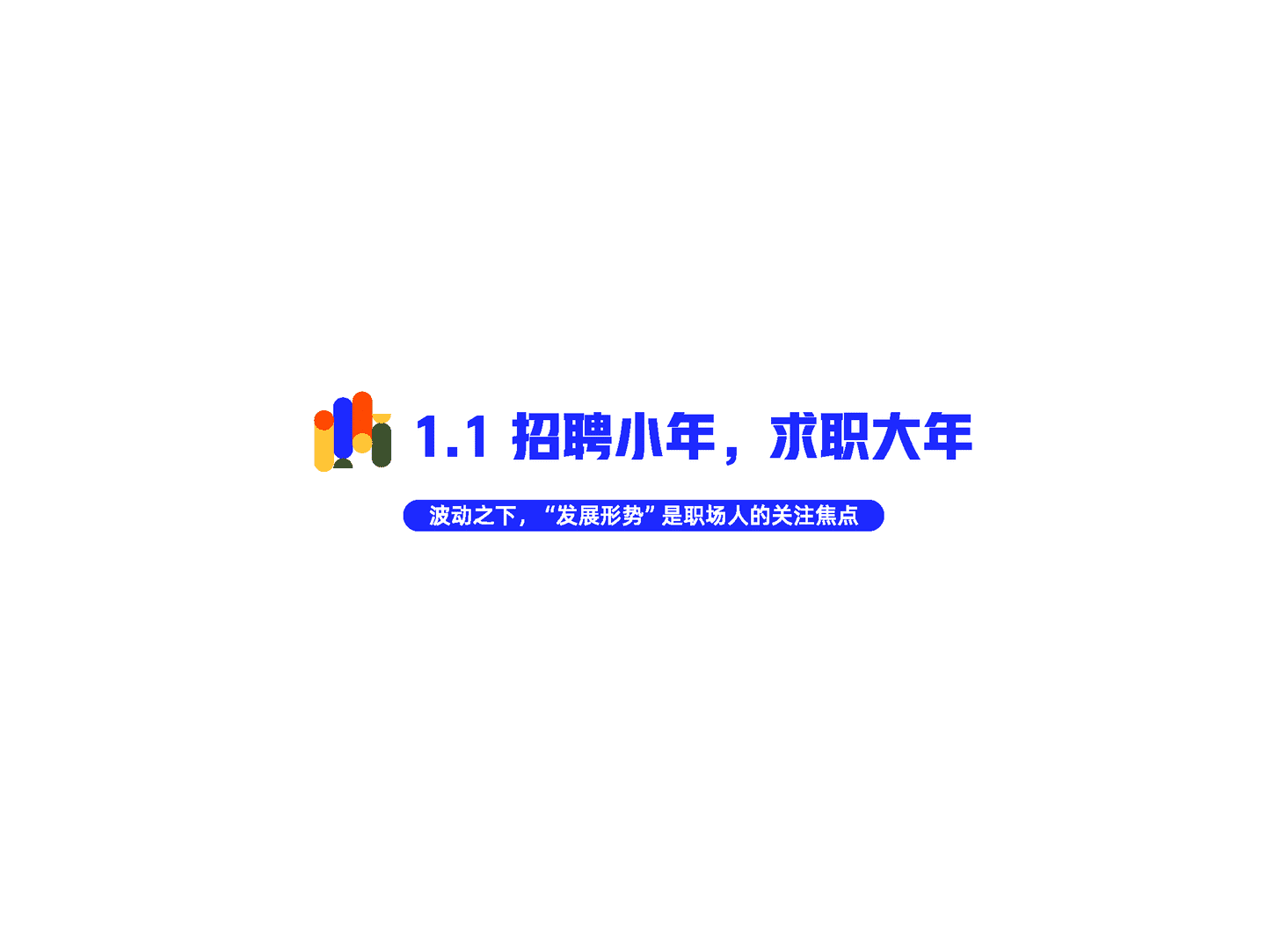 乘势而上·人才流动与迁徙2022(图5)