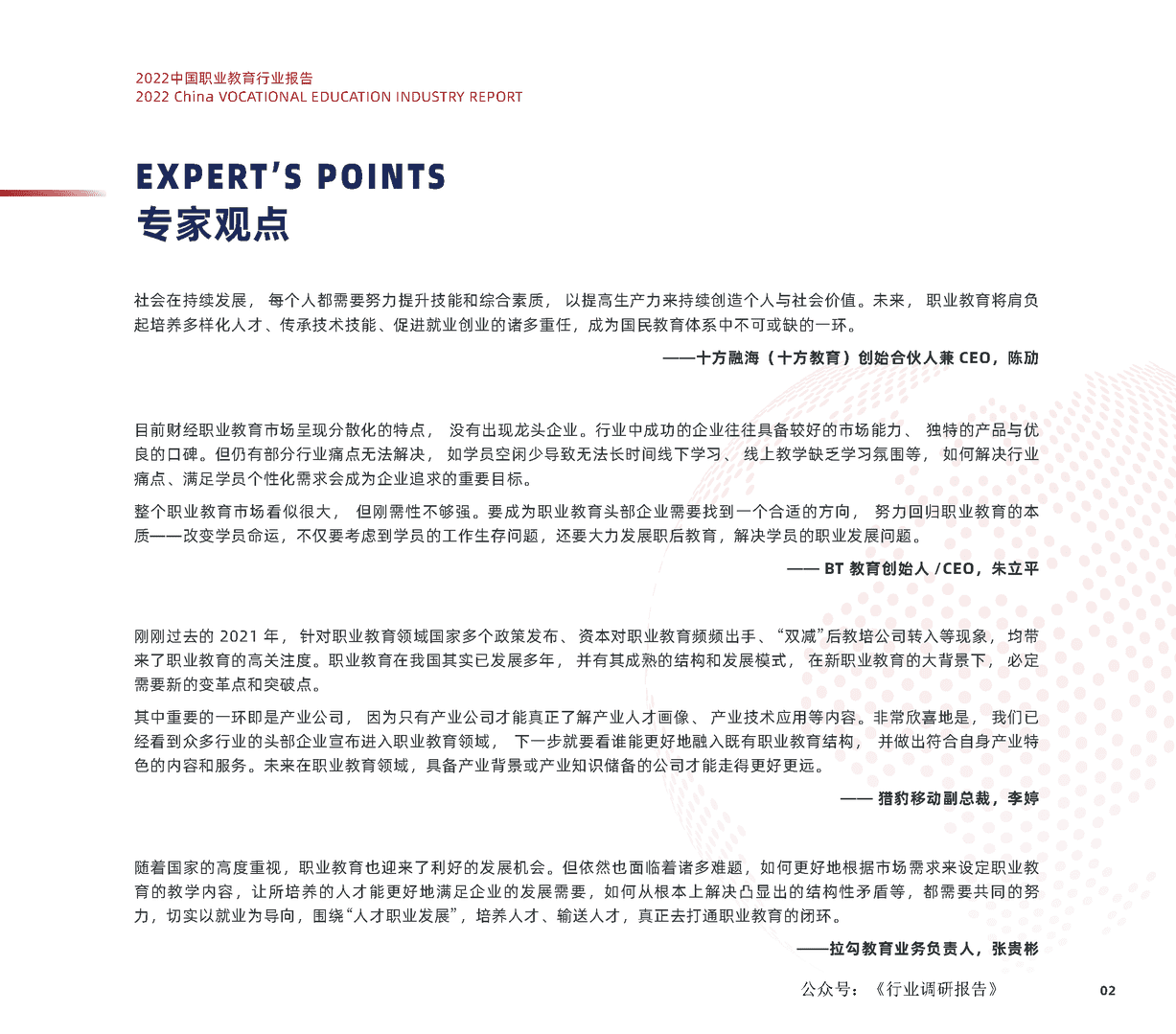 2022中国职业教育行业报告(图3)