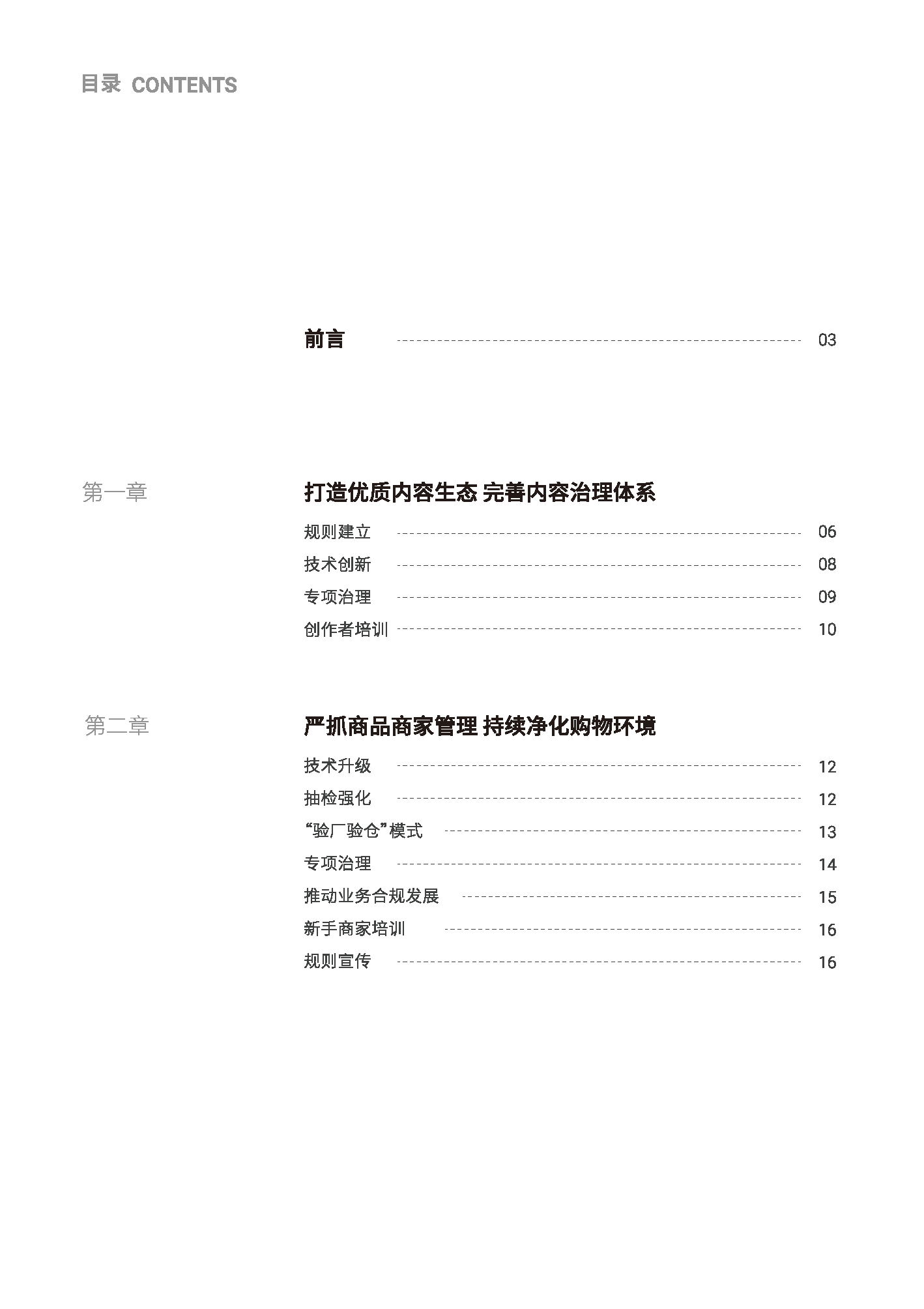 2021抖音电商消费者权益保护年度报告(图2)