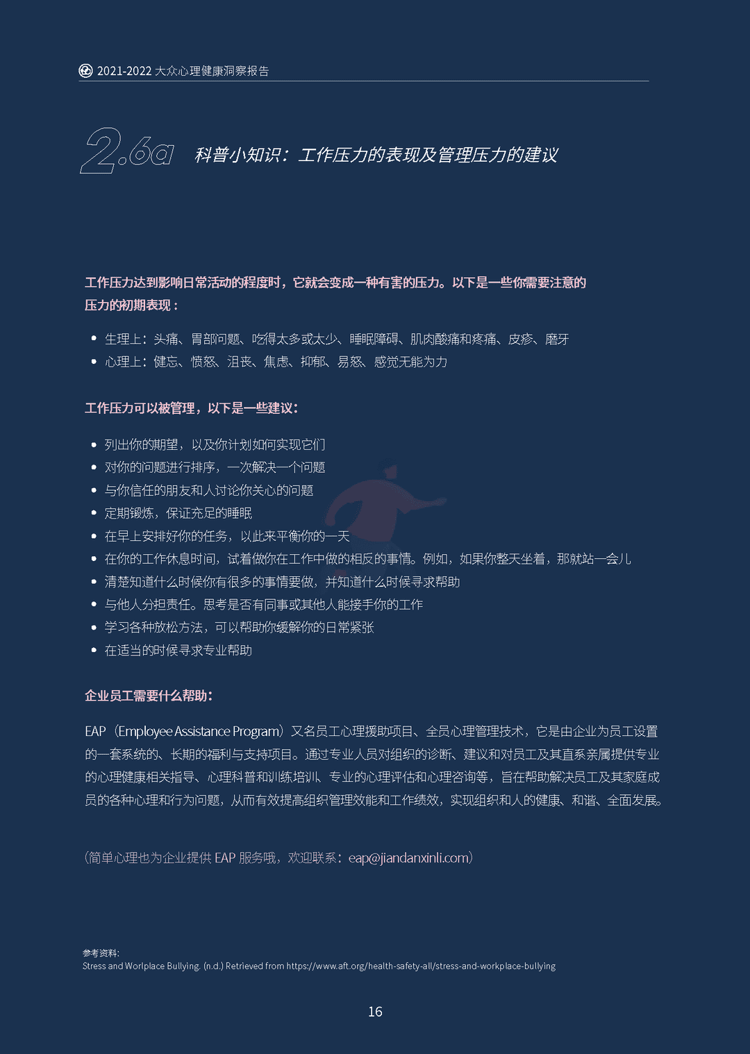 2021-2022大众心理健康洞察报告(图20)