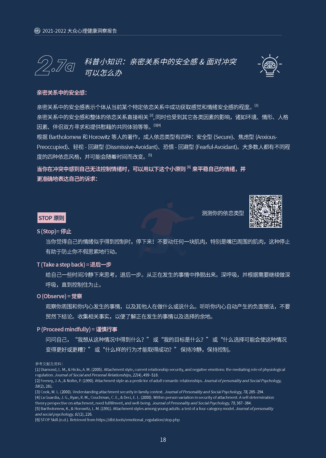 2021-2022大众心理健康洞察报告(图22)