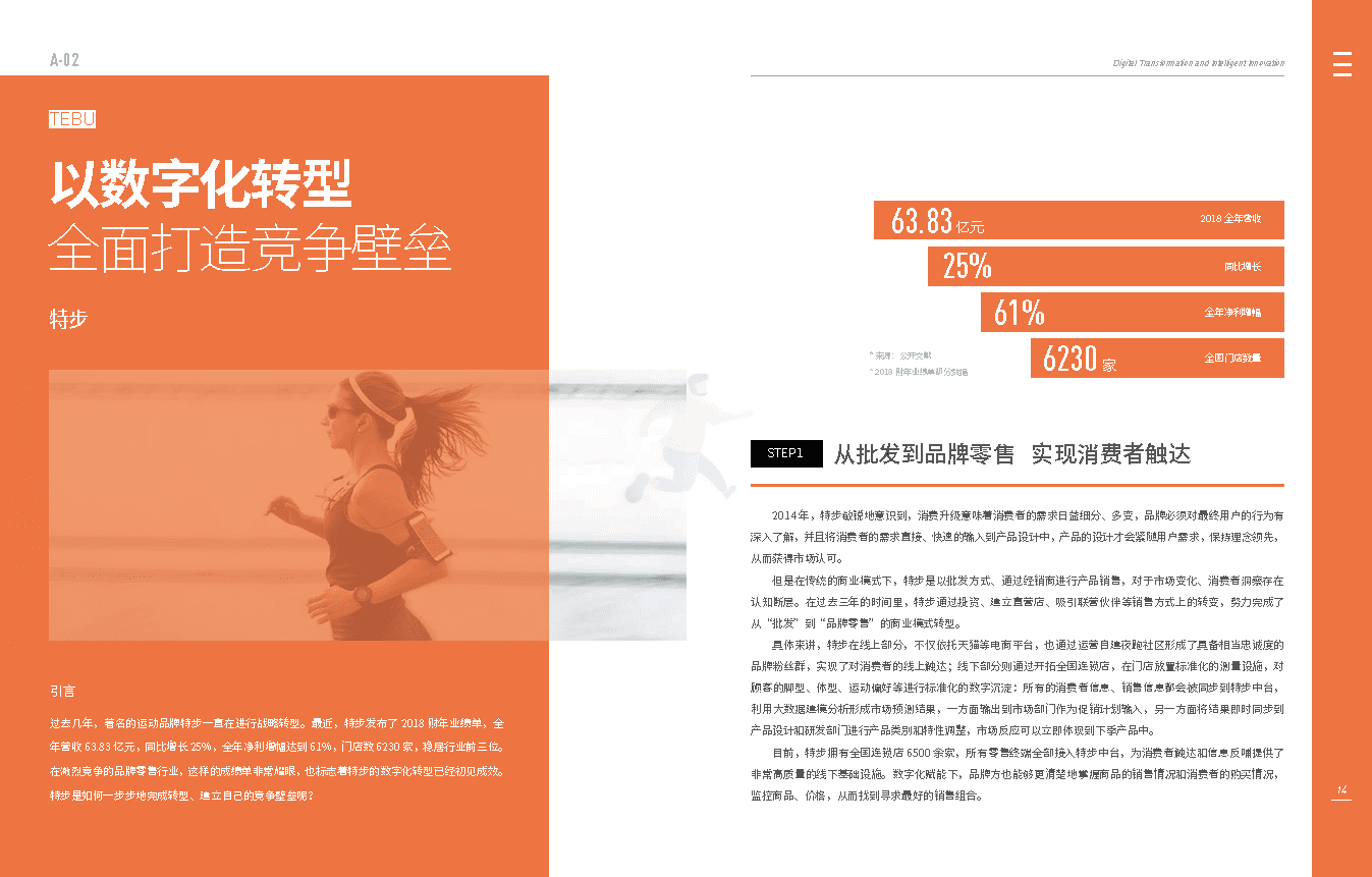 2022数字化转型与智能创新100个案例(图11)