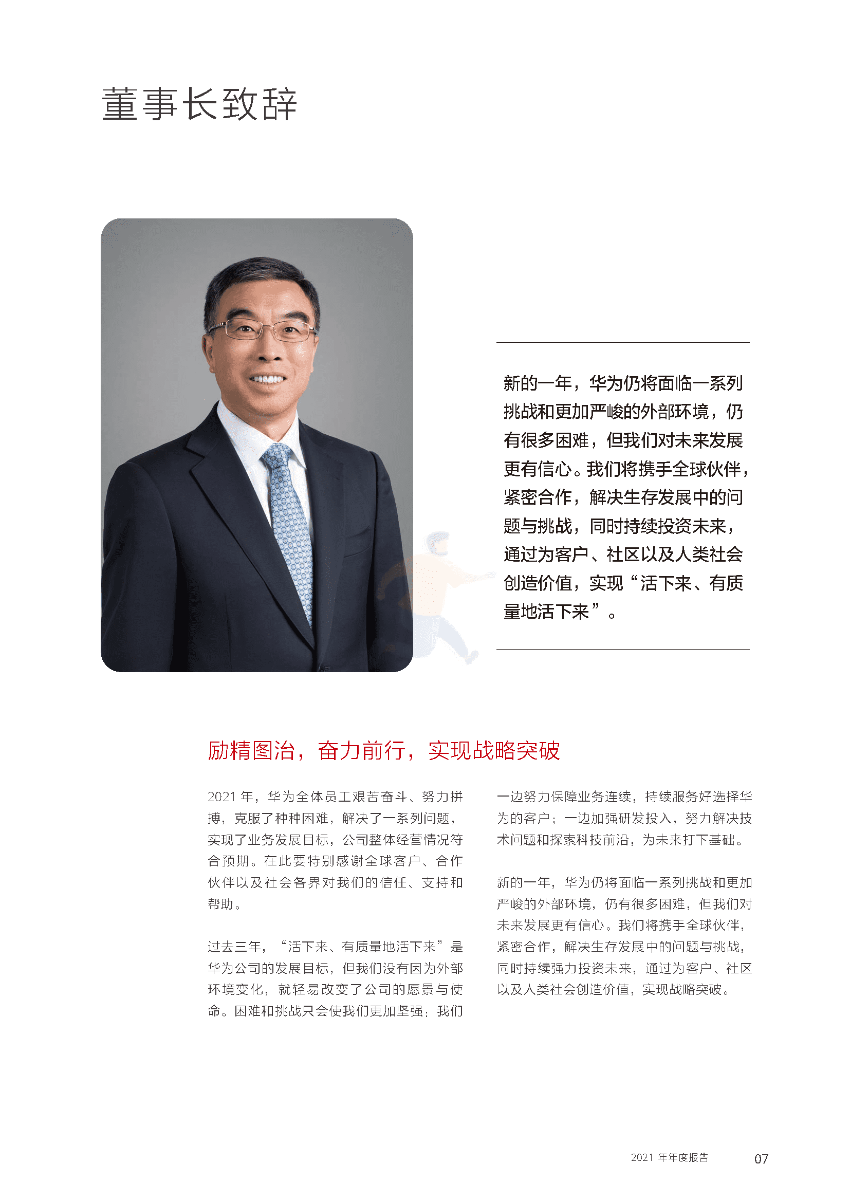 华为2021年年度报告(图9)